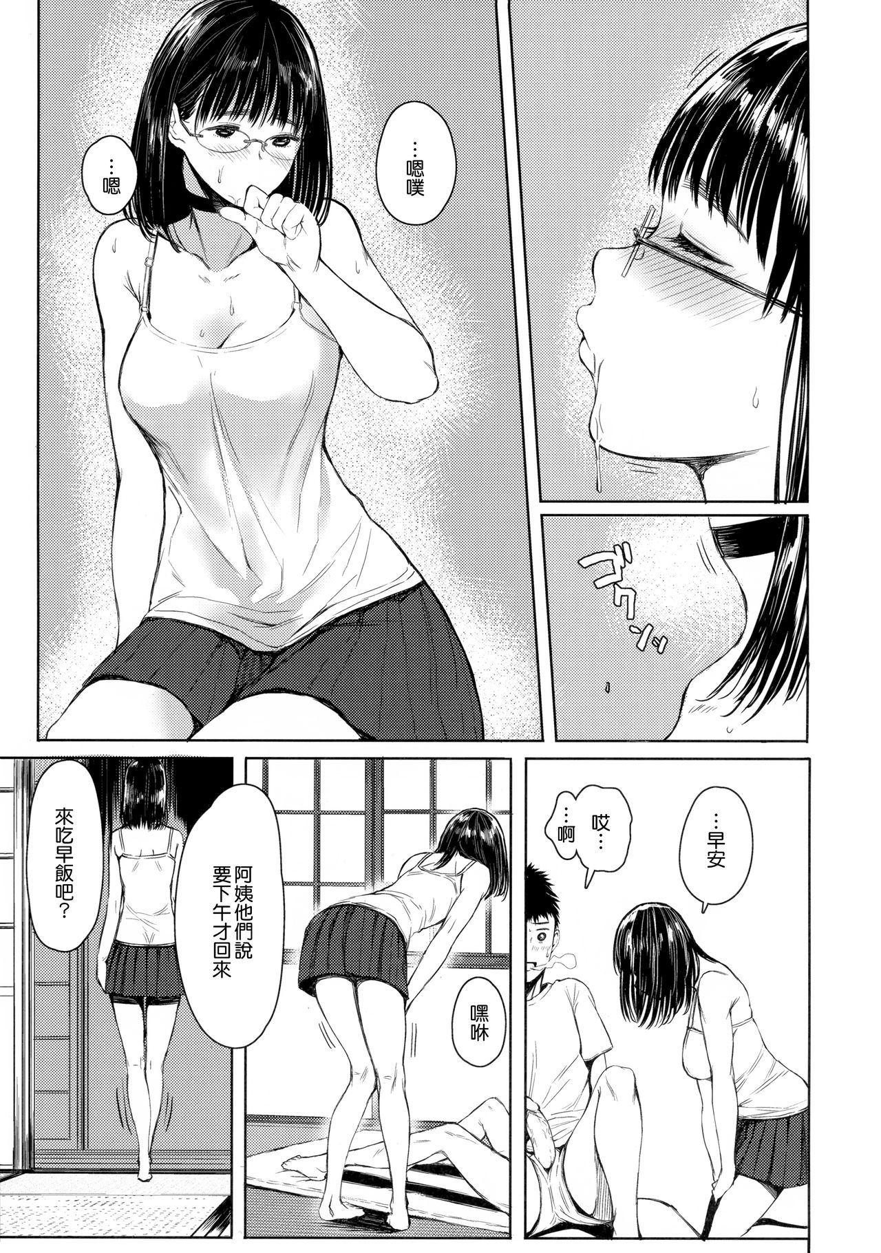 Tonari no Chinatsu-chan R 02 page 8 full