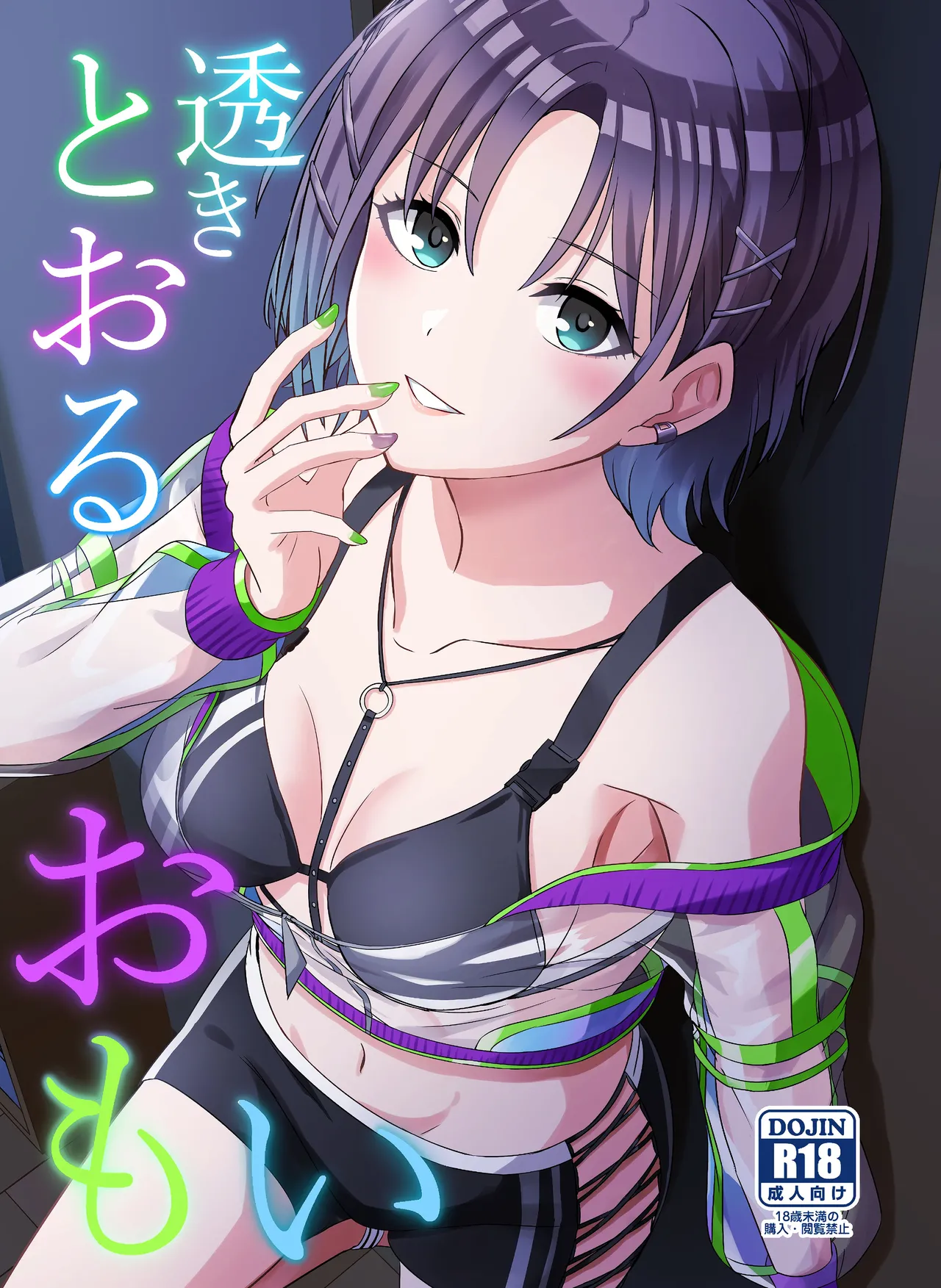 Sukitooru Omoi page 1 full