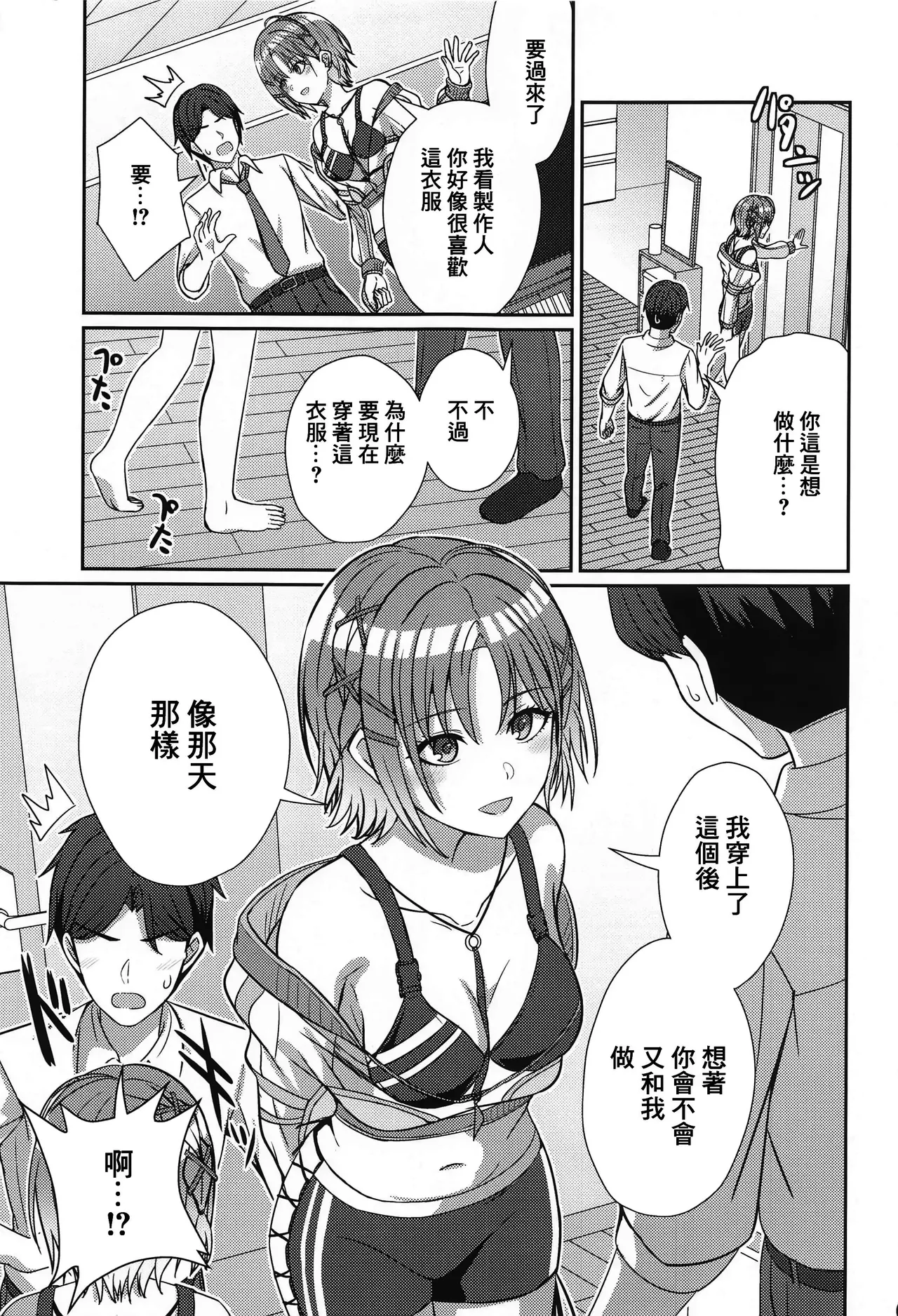 Sukitooru Omoi page 4 full