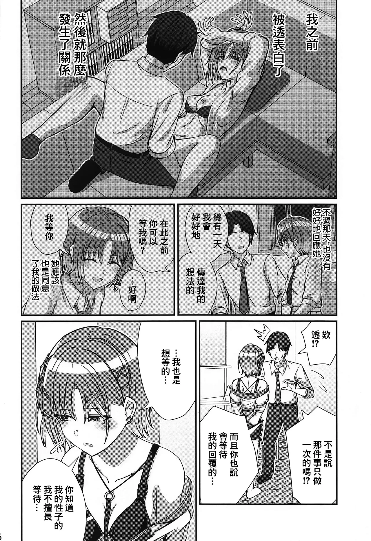 Sukitooru Omoi page 5 full