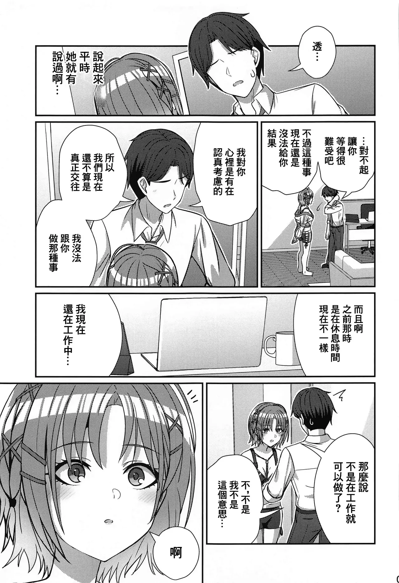 Sukitooru Omoi page 6 full