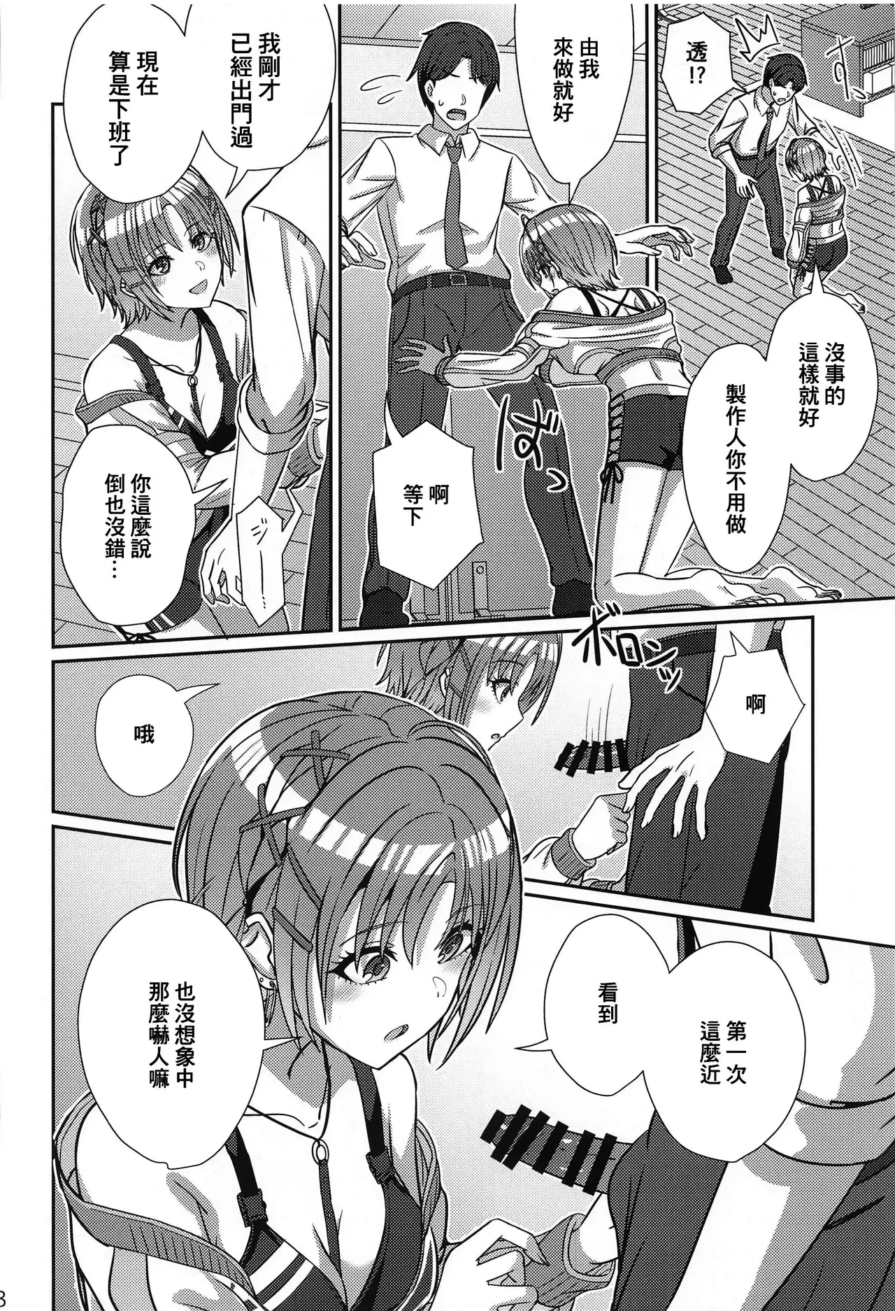 Sukitooru Omoi page 7 full