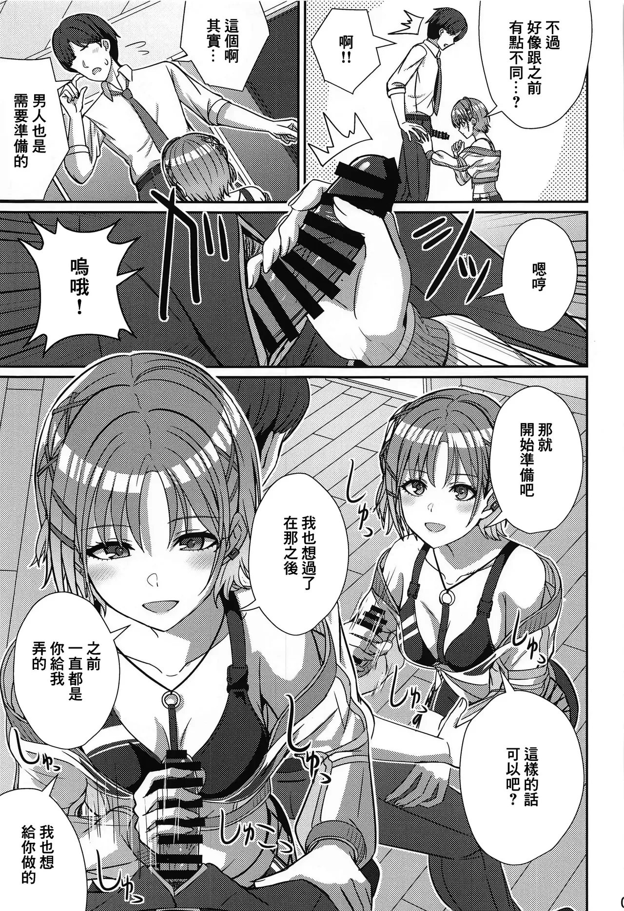 Sukitooru Omoi page 8 full