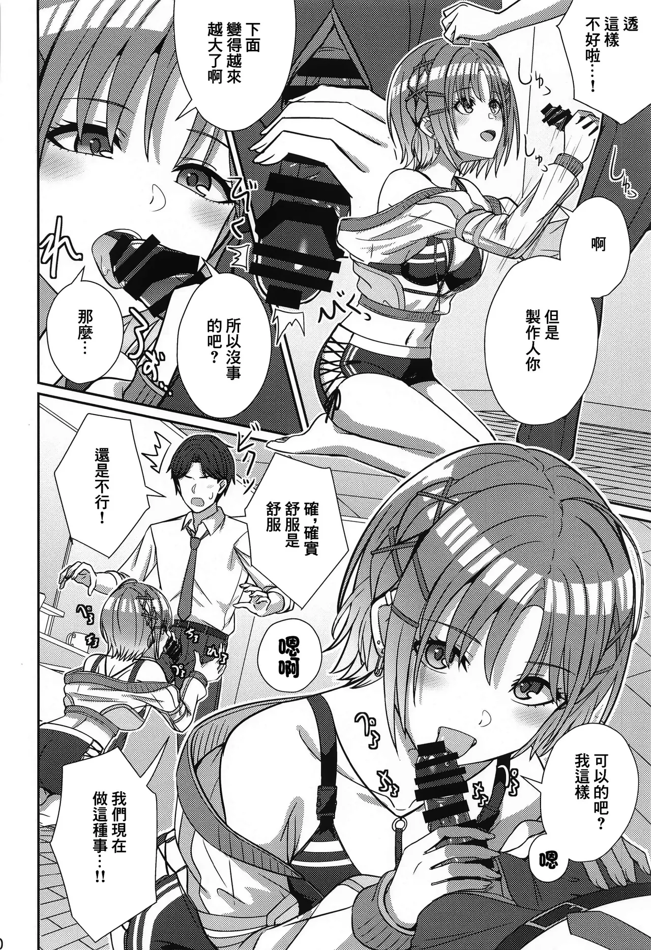 Sukitooru Omoi page 9 full