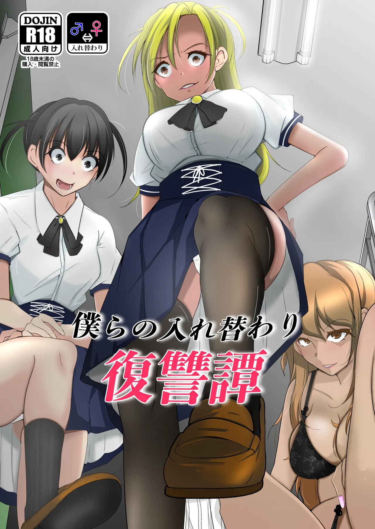 Our Body Swap Revenge Story page 1 full