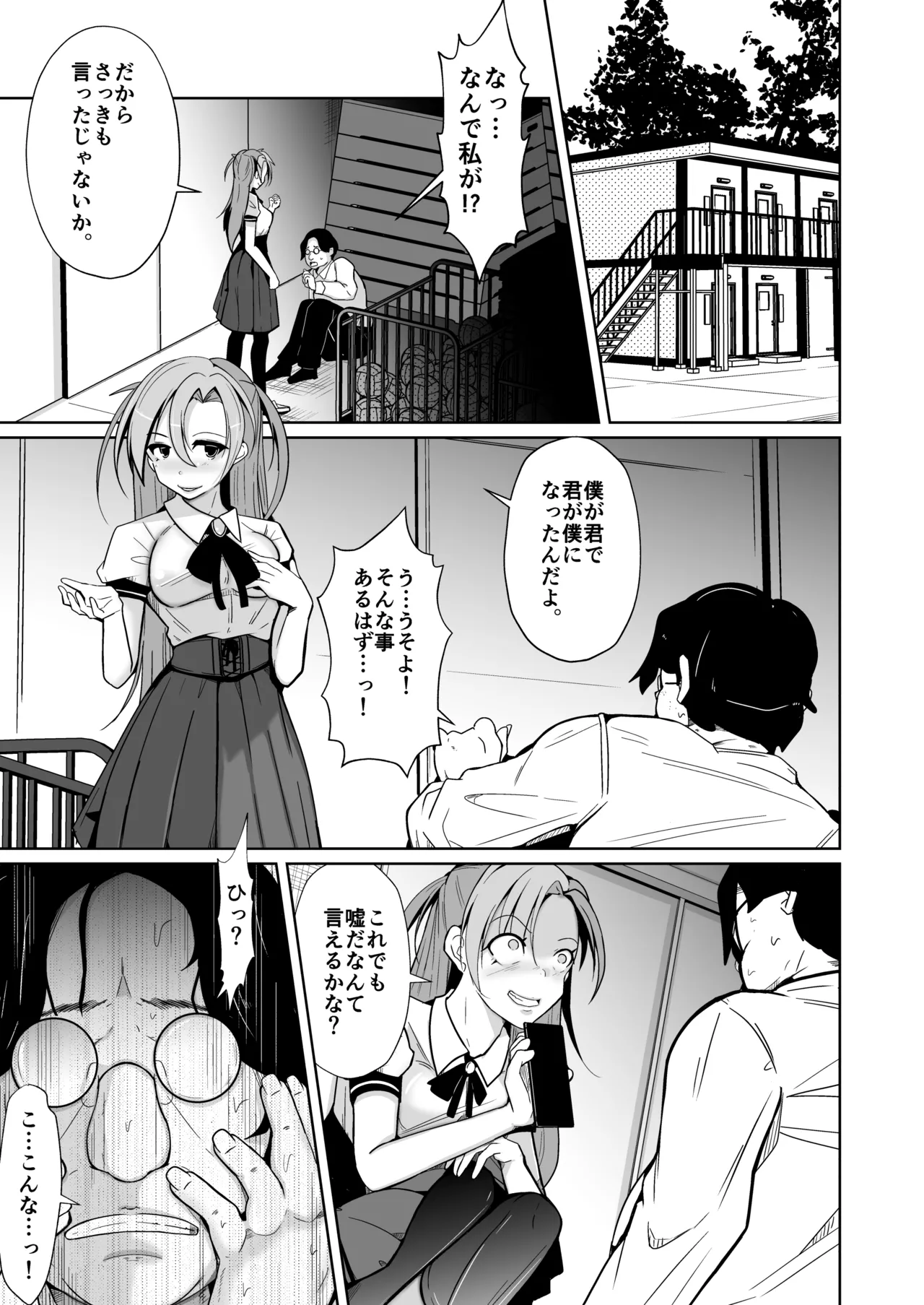 Our Body Swap Revenge Story page 3 full