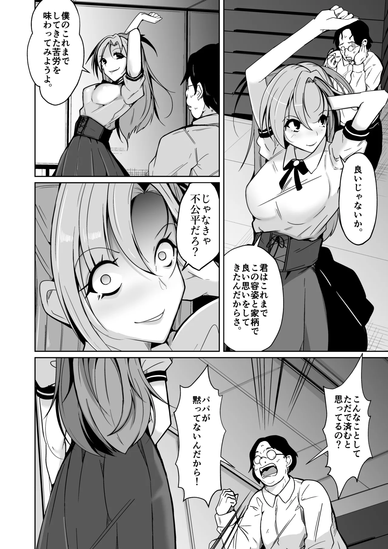 Our Body Swap Revenge Story page 4 full