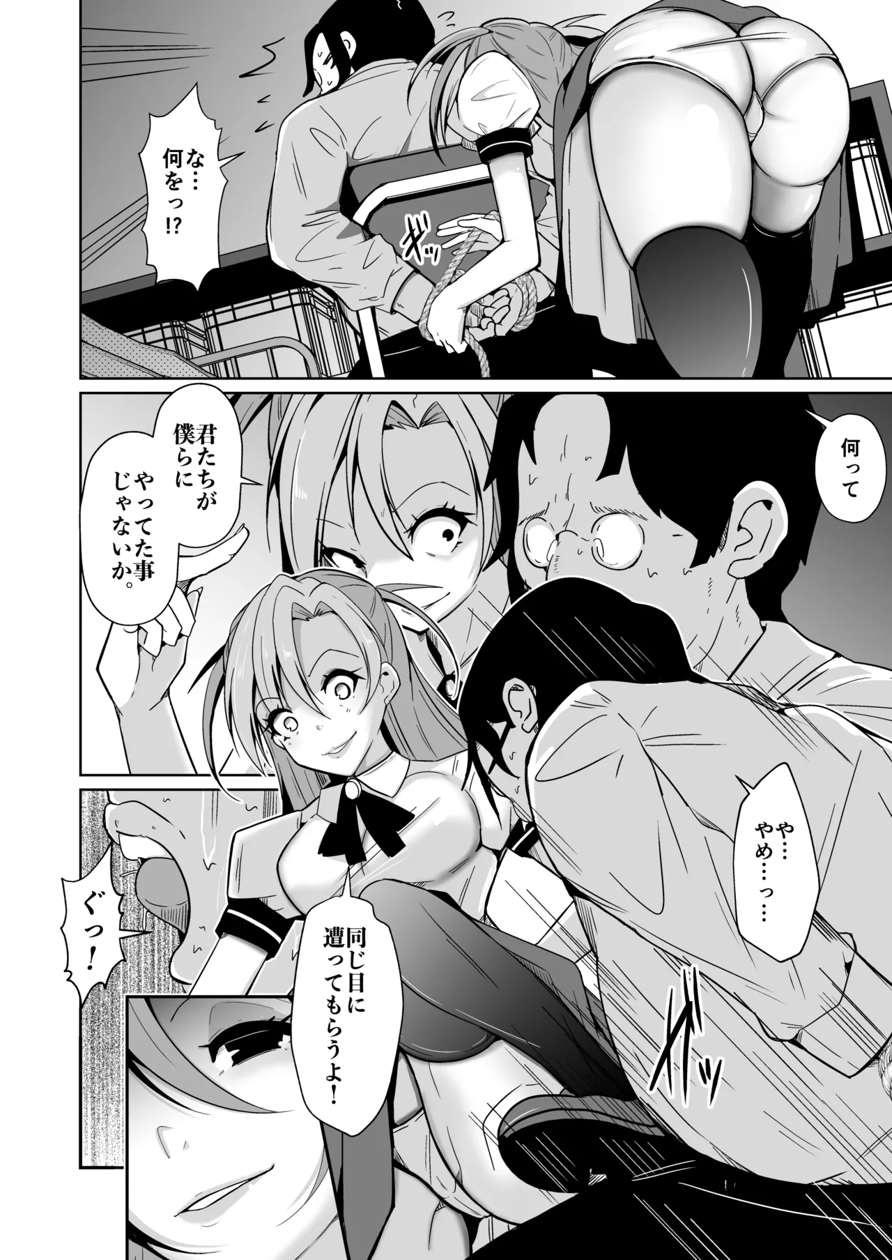 Our Body Swap Revenge Story page 6 full