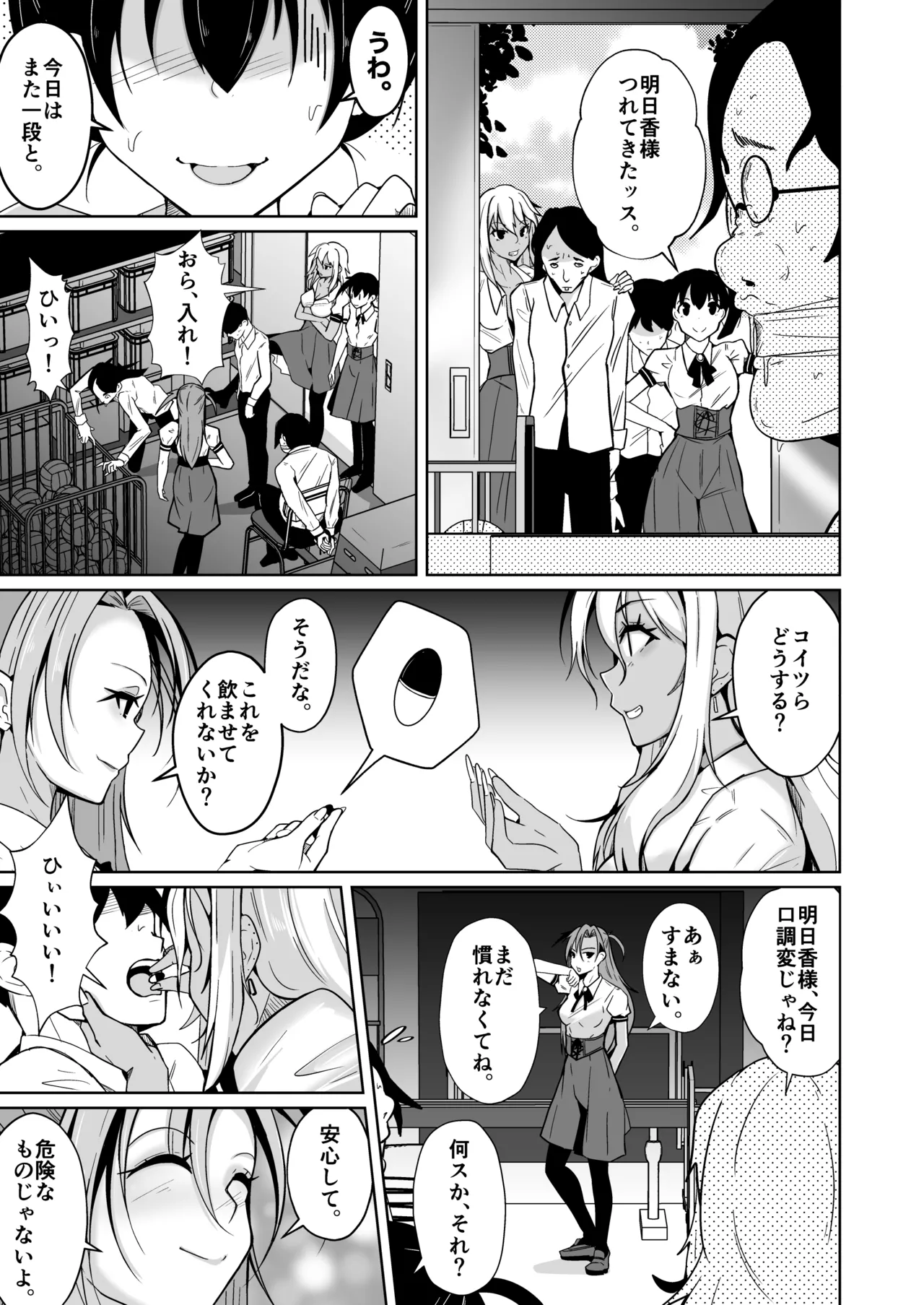 Our Body Swap Revenge Story page 7 full