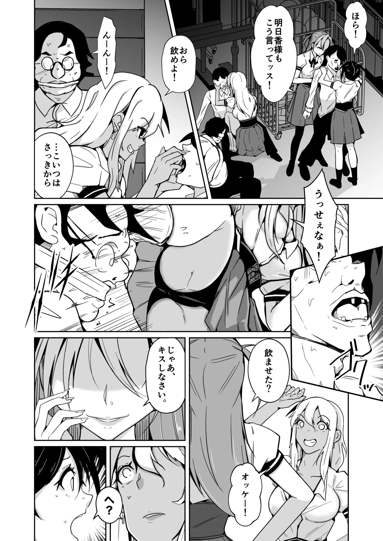 Our Body Swap Revenge Story page 8 full