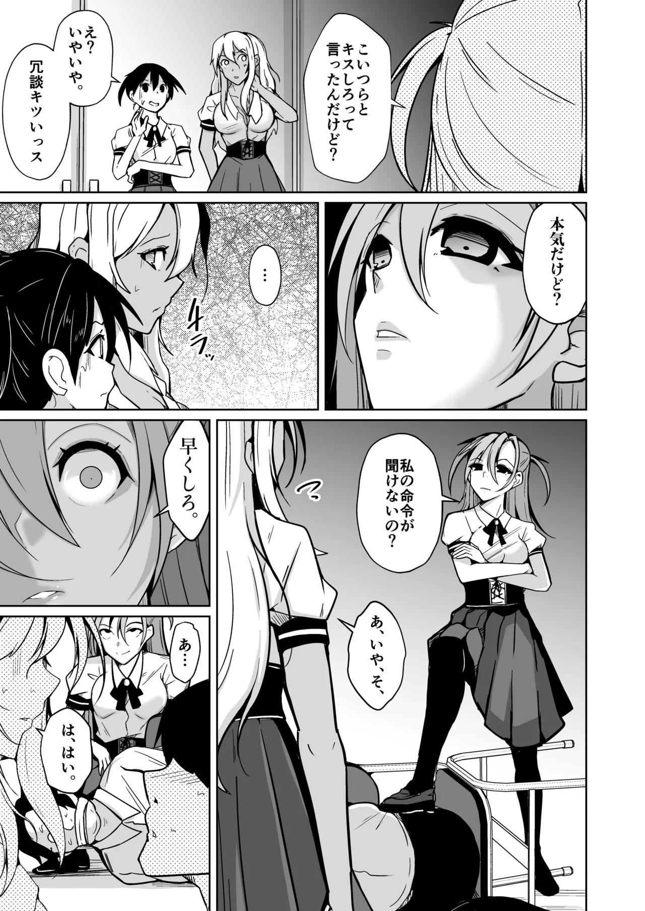 Our Body Swap Revenge Story page 9 full