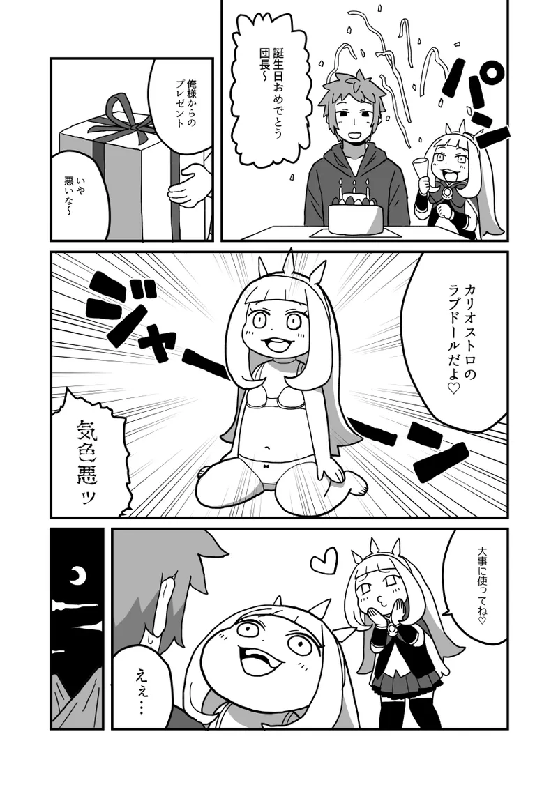 カリおっさんといっしょ page 2 full