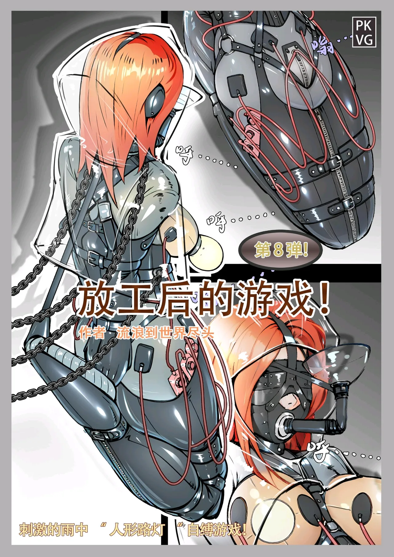 放工后的游戏 page 1 full