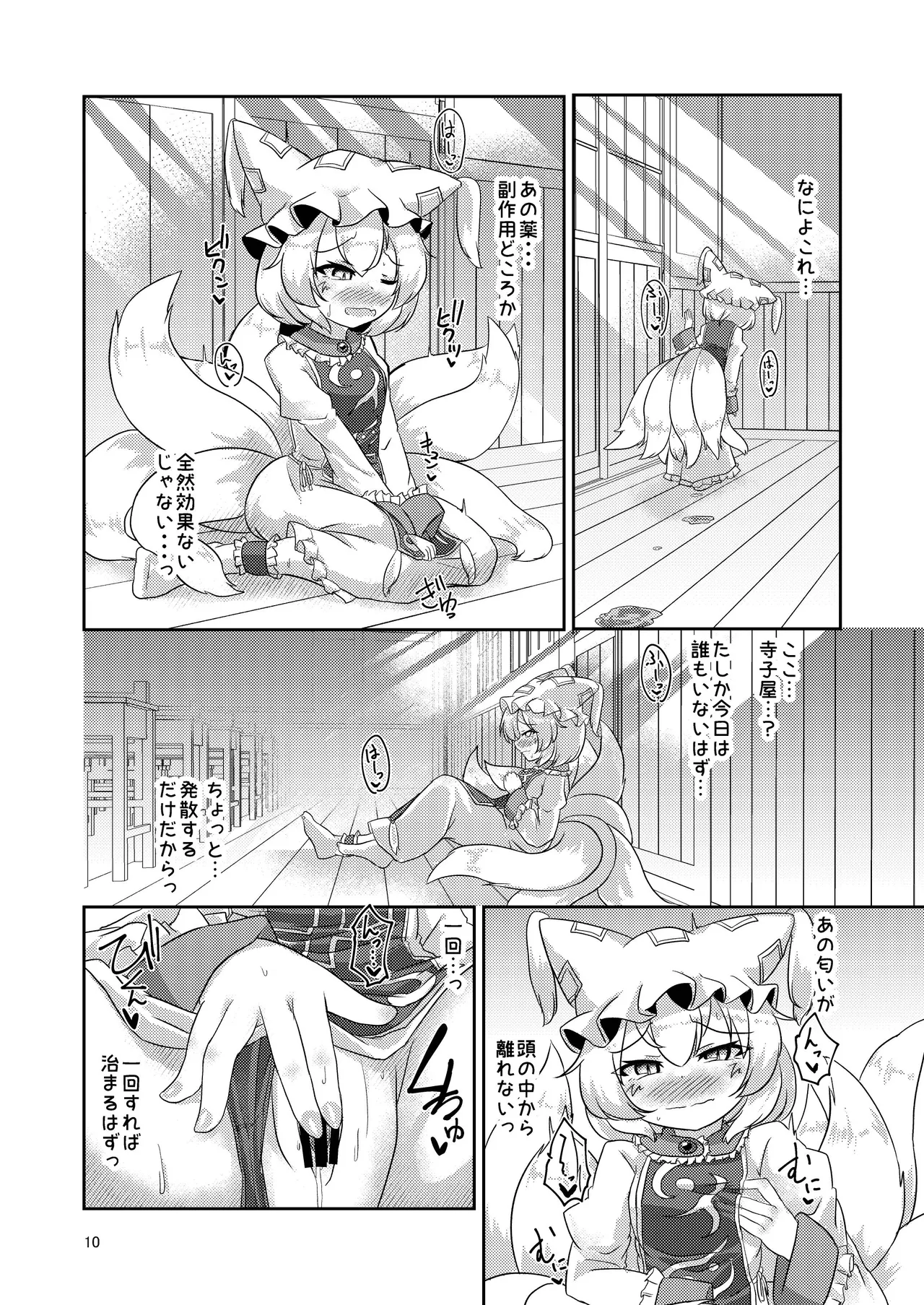 Roriran-sama wa hatsujō-ki!? page 9 full