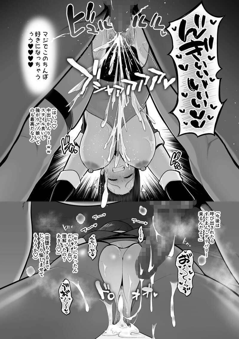 Kasshoku kūru-kei reiyā, Kameko ojisan no rei rei rei-ka page 8 full