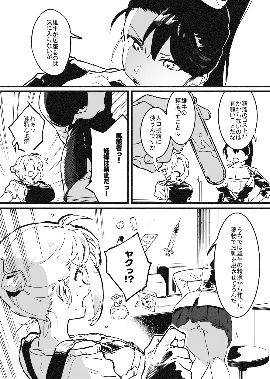 ※可哀想Ver オーナーさんと牛のお姉さんの秘密・・・！ page 3 full