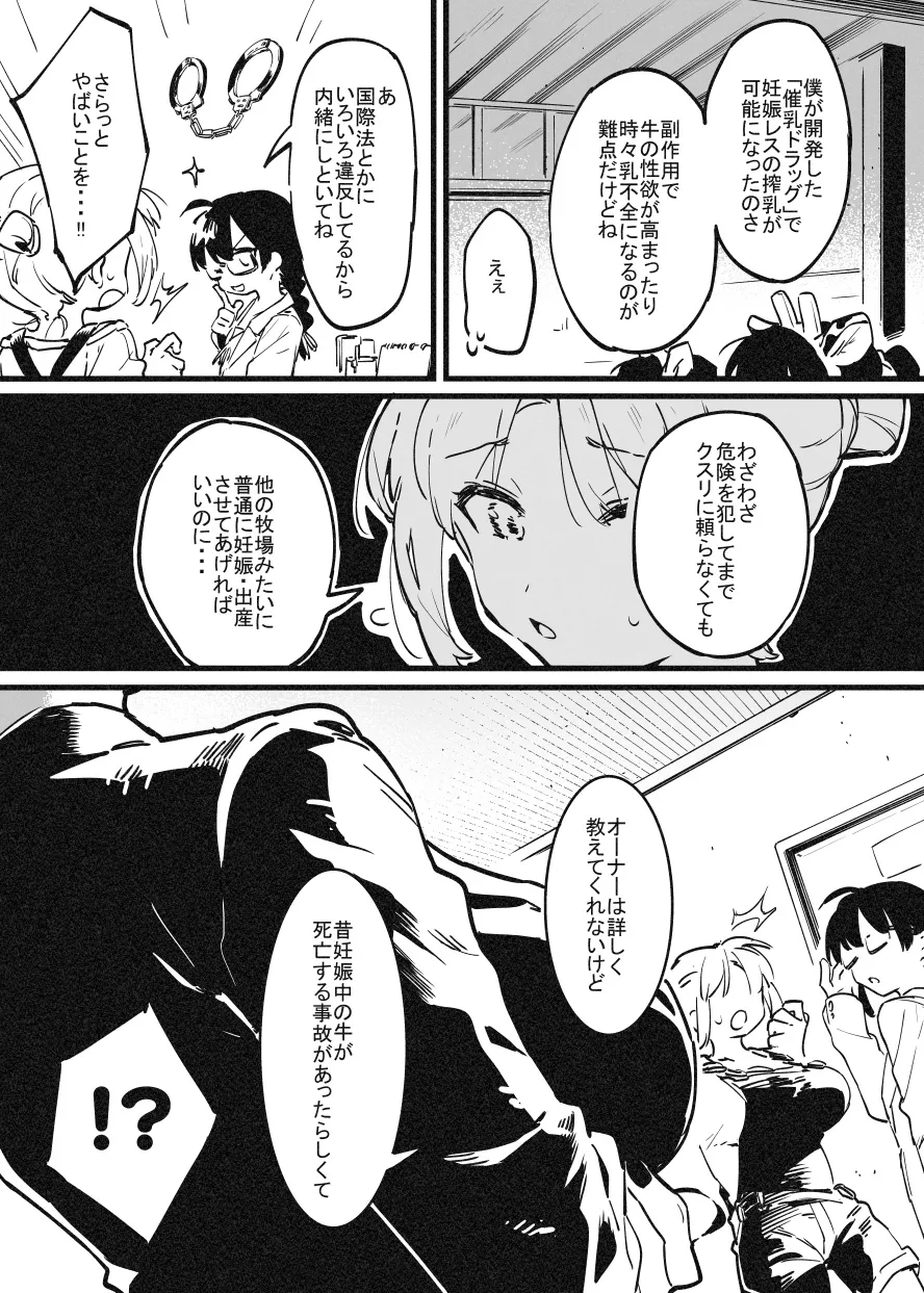 ※可哀想Ver オーナーさんと牛のお姉さんの秘密・・・！ page 4 full