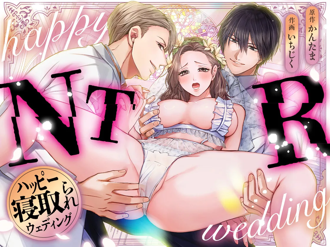 Happy NTR Wedding ～Hentai Otto Shuuchaku Douryou ni Shinkon Ryokousaki de Tanetsuke HaramaSex in Hawaii～ page 2 full