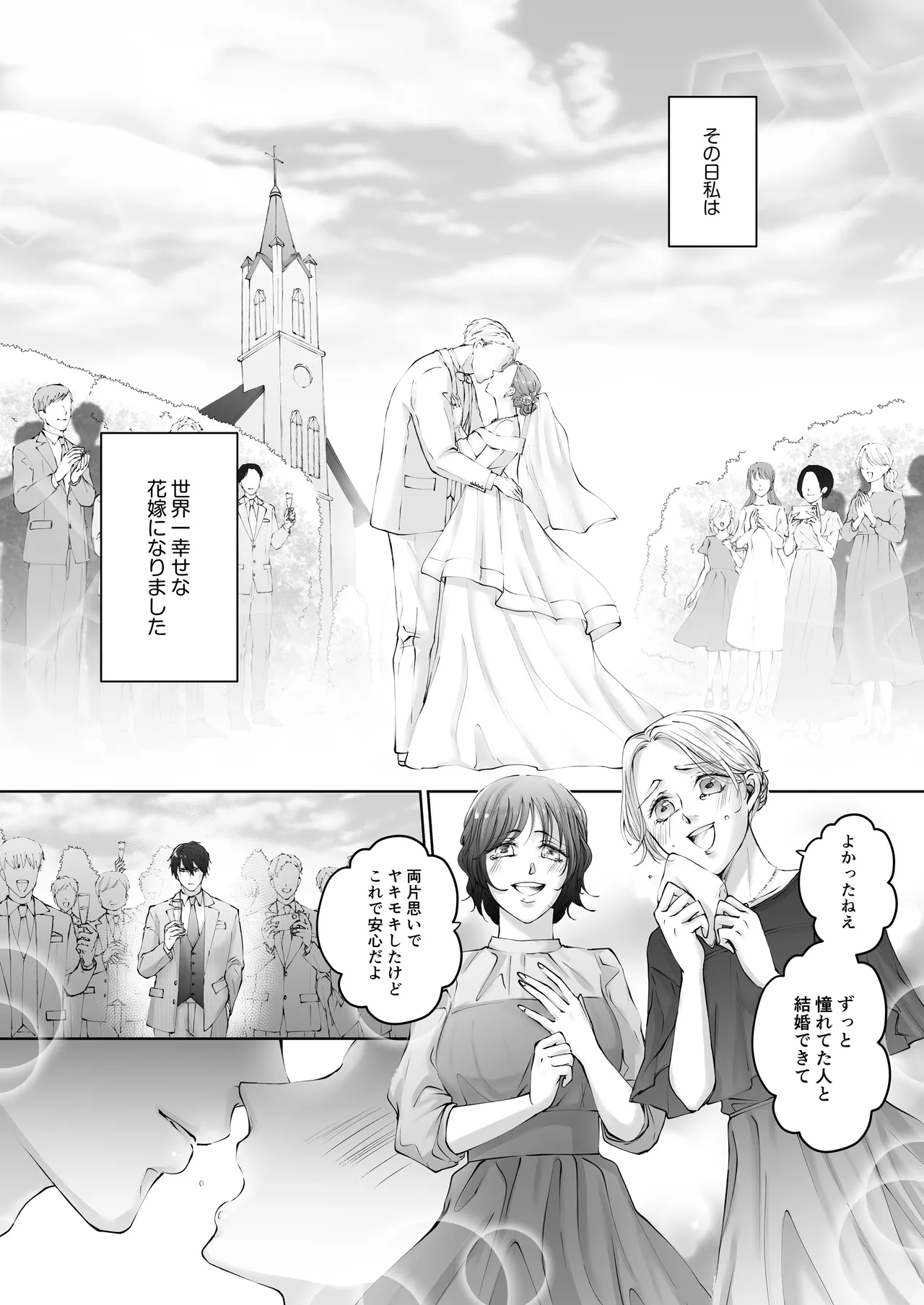 Happy NTR Wedding ～Hentai Otto Shuuchaku Douryou ni Shinkon Ryokousaki de Tanetsuke HaramaSex in Hawaii～ page 3 full