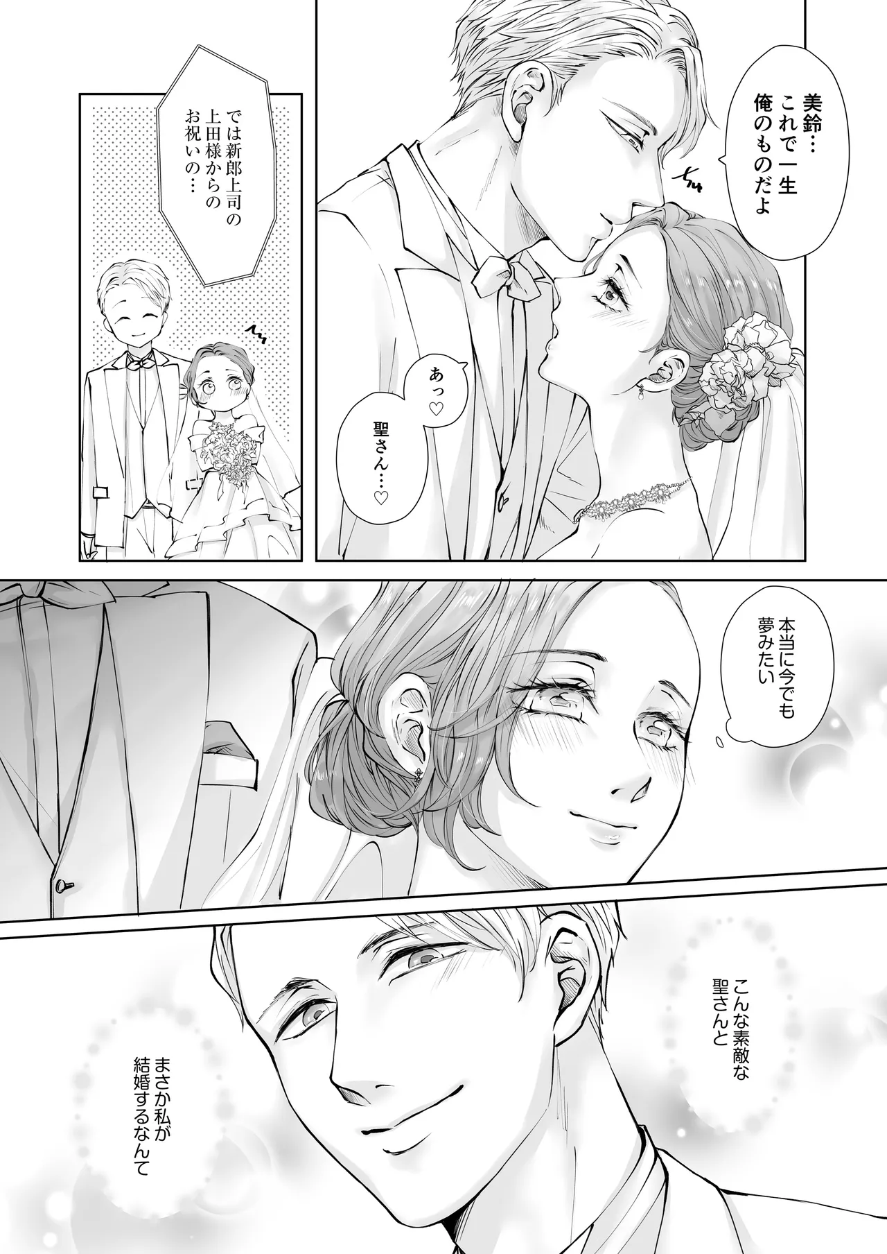 Happy NTR Wedding ～Hentai Otto Shuuchaku Douryou ni Shinkon Ryokousaki de Tanetsuke HaramaSex in Hawaii～ page 4 full