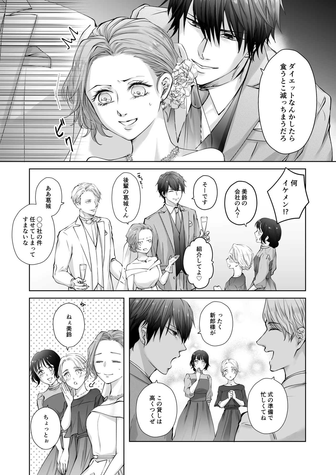 Happy NTR Wedding ～Hentai Otto Shuuchaku Douryou ni Shinkon Ryokousaki de Tanetsuke HaramaSex in Hawaii～ page 6 full