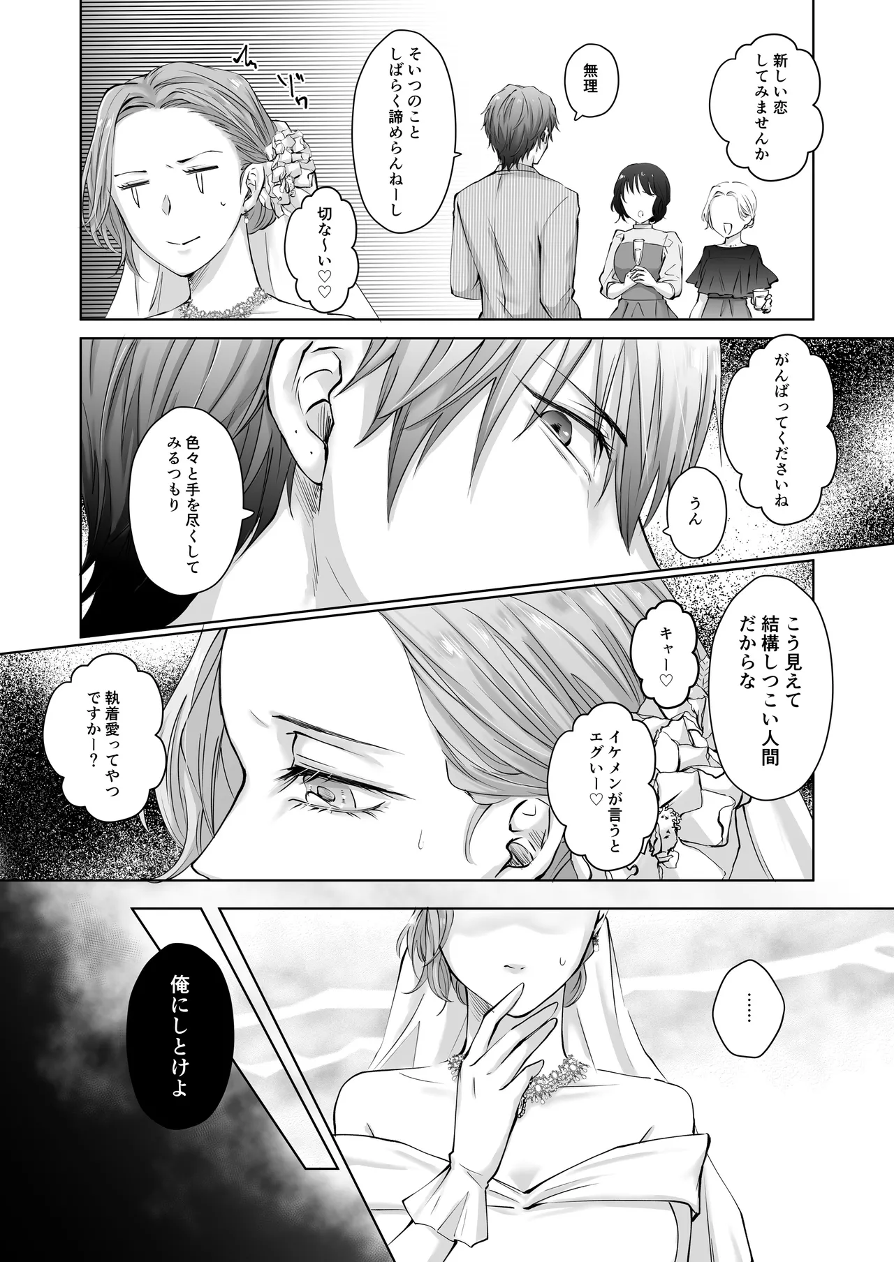 Happy NTR Wedding ～Hentai Otto Shuuchaku Douryou ni Shinkon Ryokousaki de Tanetsuke HaramaSex in Hawaii～ page 8 full