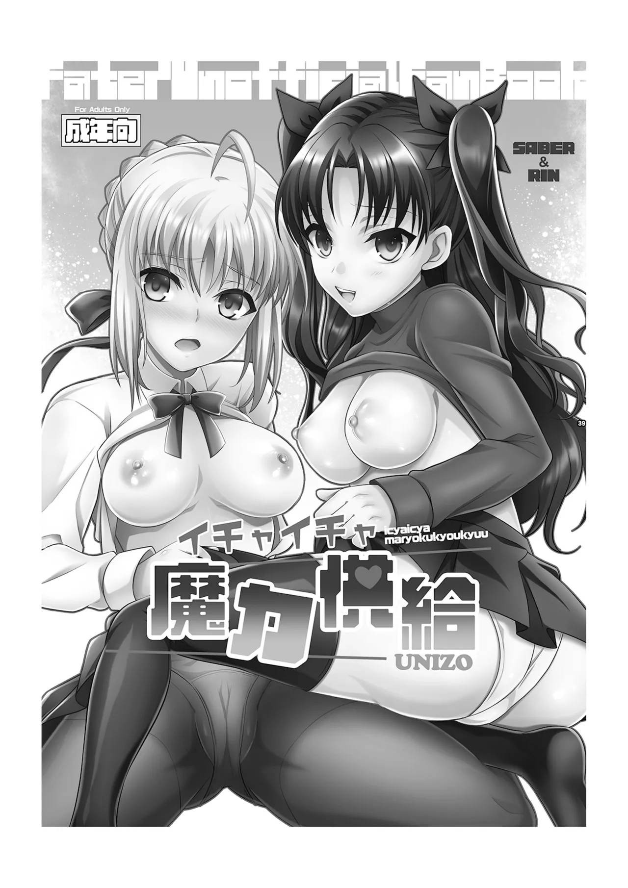 Ichaicha Maryoku Kyoukyuu page 4 full