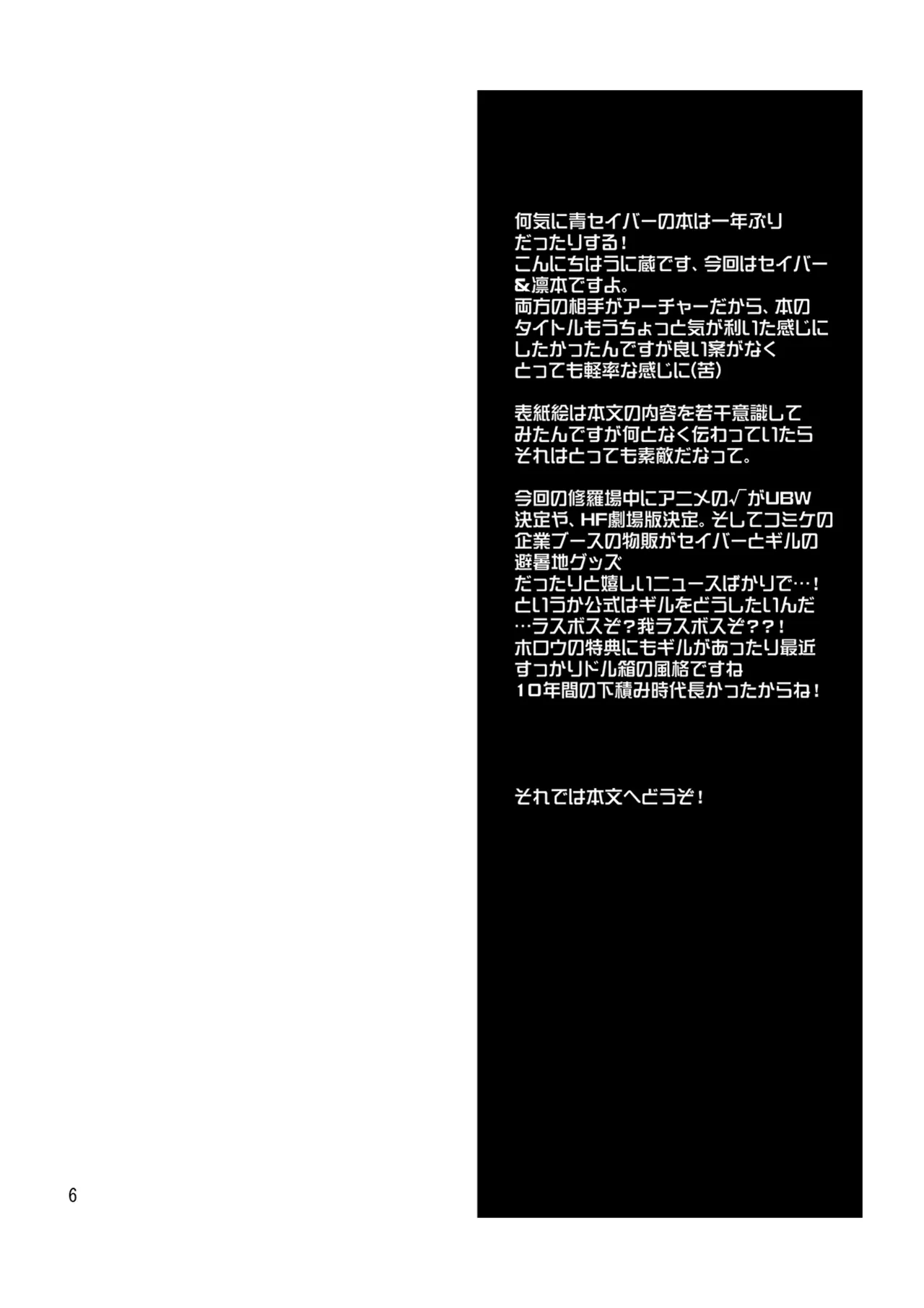 Ichaicha Maryoku Kyoukyuu page 6 full