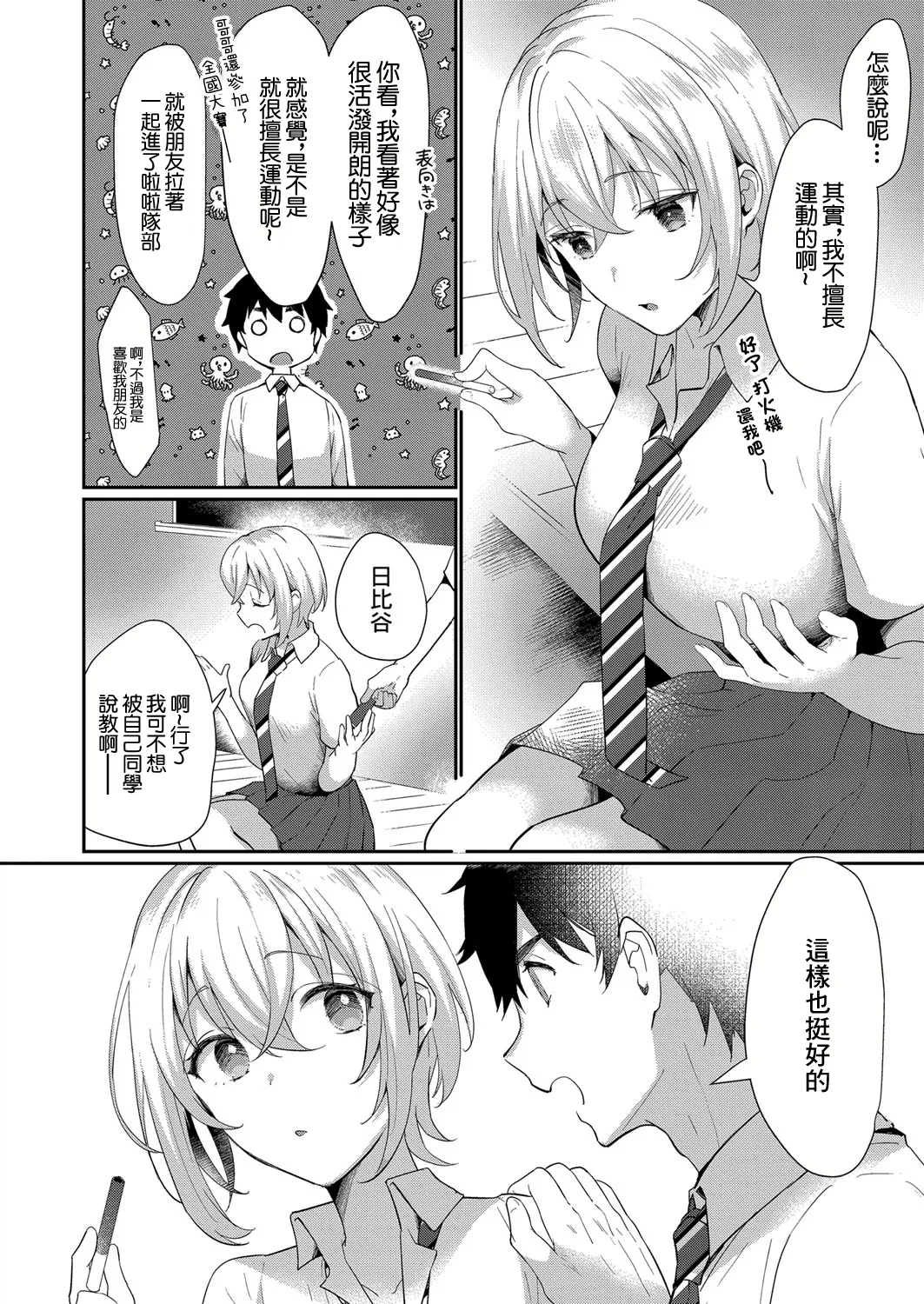 物置ロマンス page 6 full