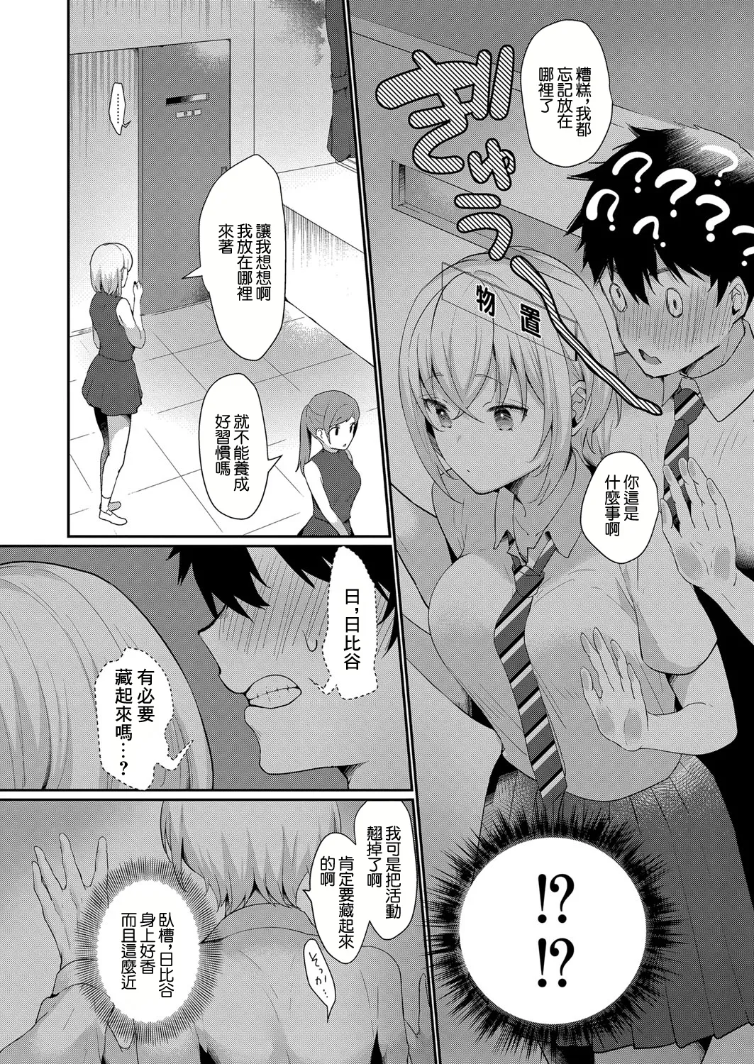 物置ロマンス page 8 full