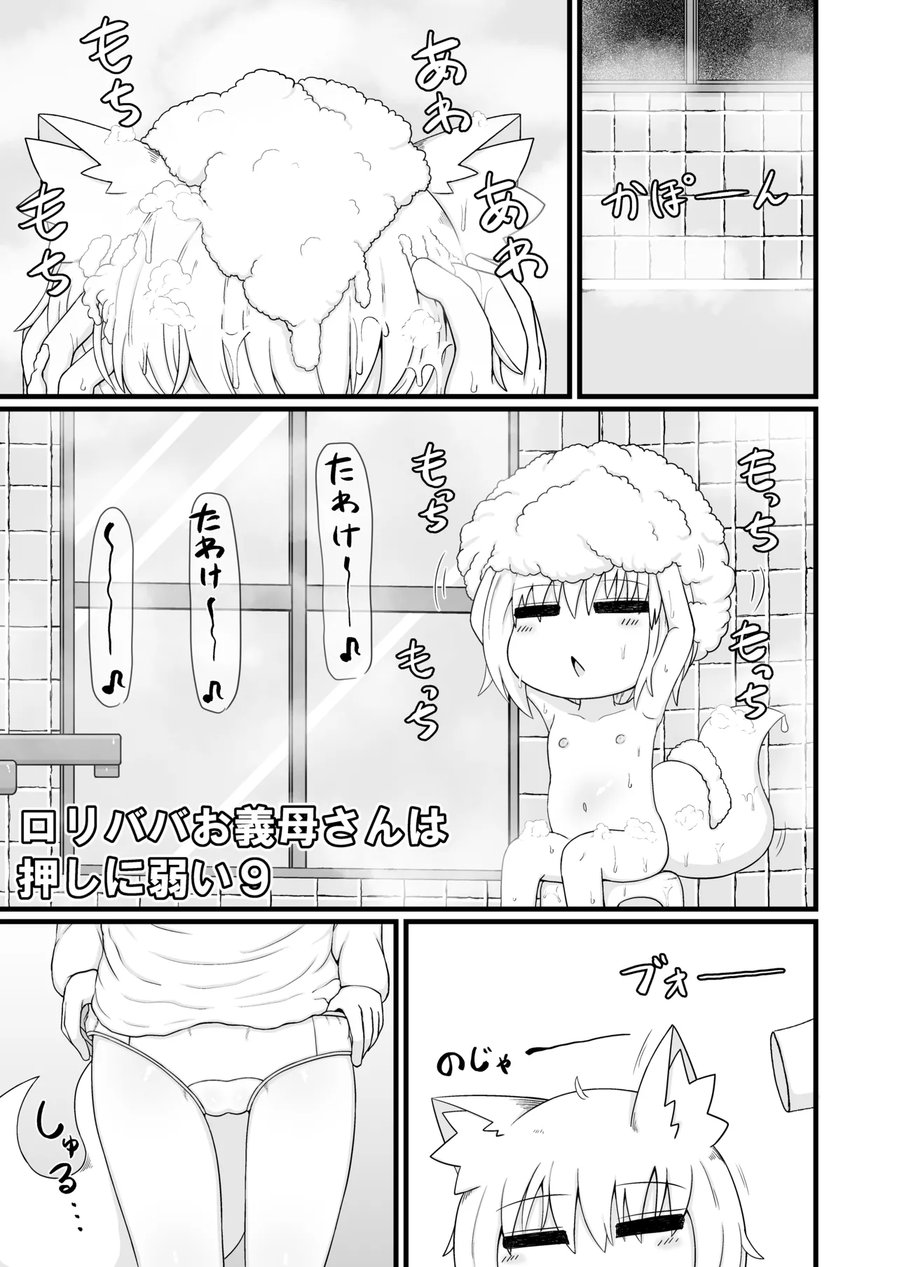 Loli Baba Okaa-san wa Oshi ni Yowai 9 page 4 full
