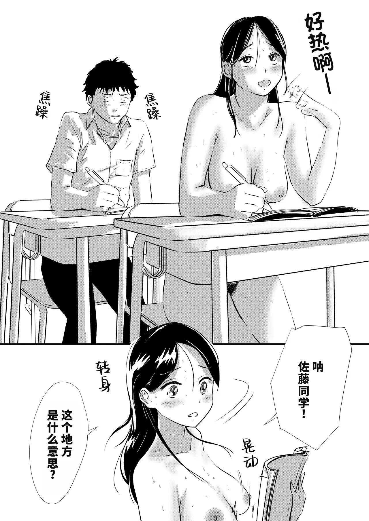 Shuukyoujou no Riyuu de Zenra no Joshi Kousei ga Hoken no Jugyou de Mihon ni natta Hanashi page 3 full