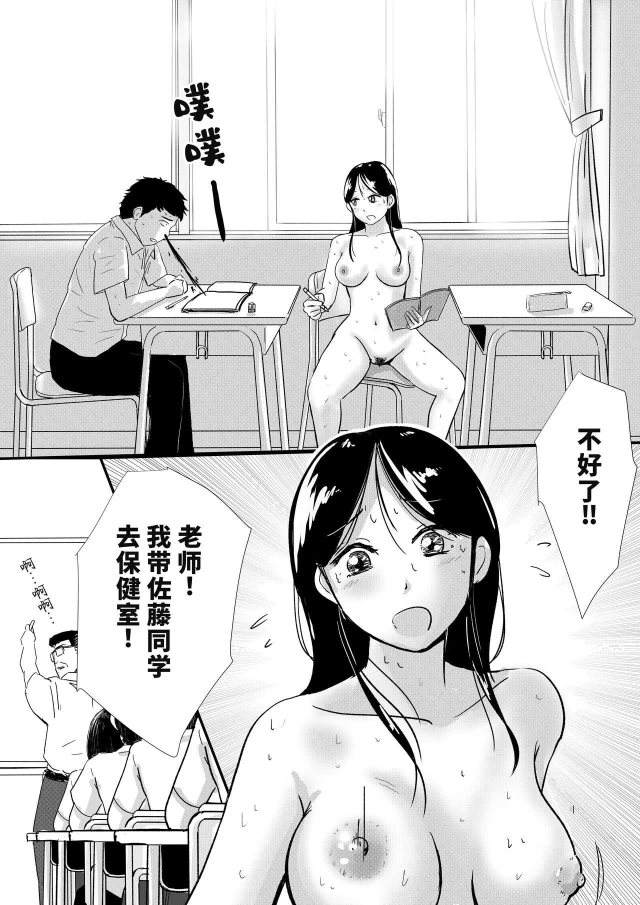Shuukyoujou no Riyuu de Zenra no Joshi Kousei ga Hoken no Jugyou de Mihon ni natta Hanashi page 4 full