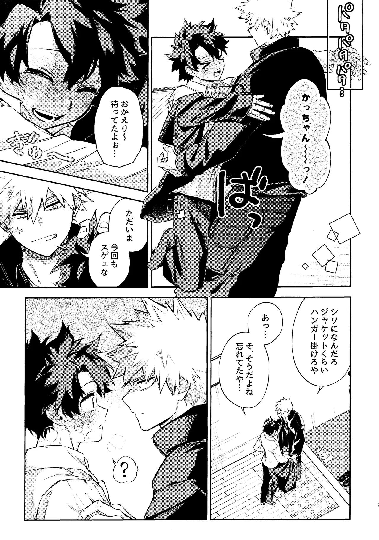 Mitsugetsu no hami gokochi page 6 full