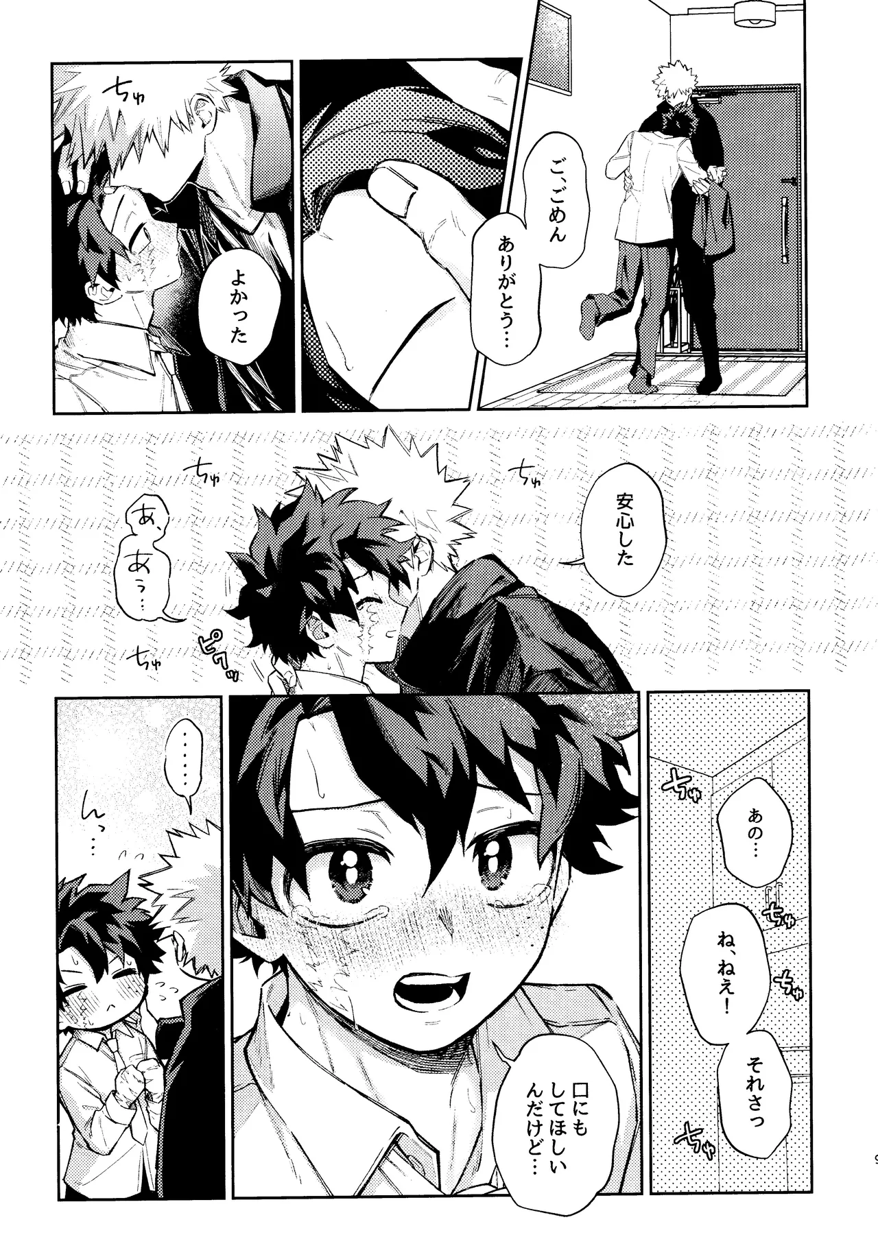 Mitsugetsu no hami gokochi page 8 full