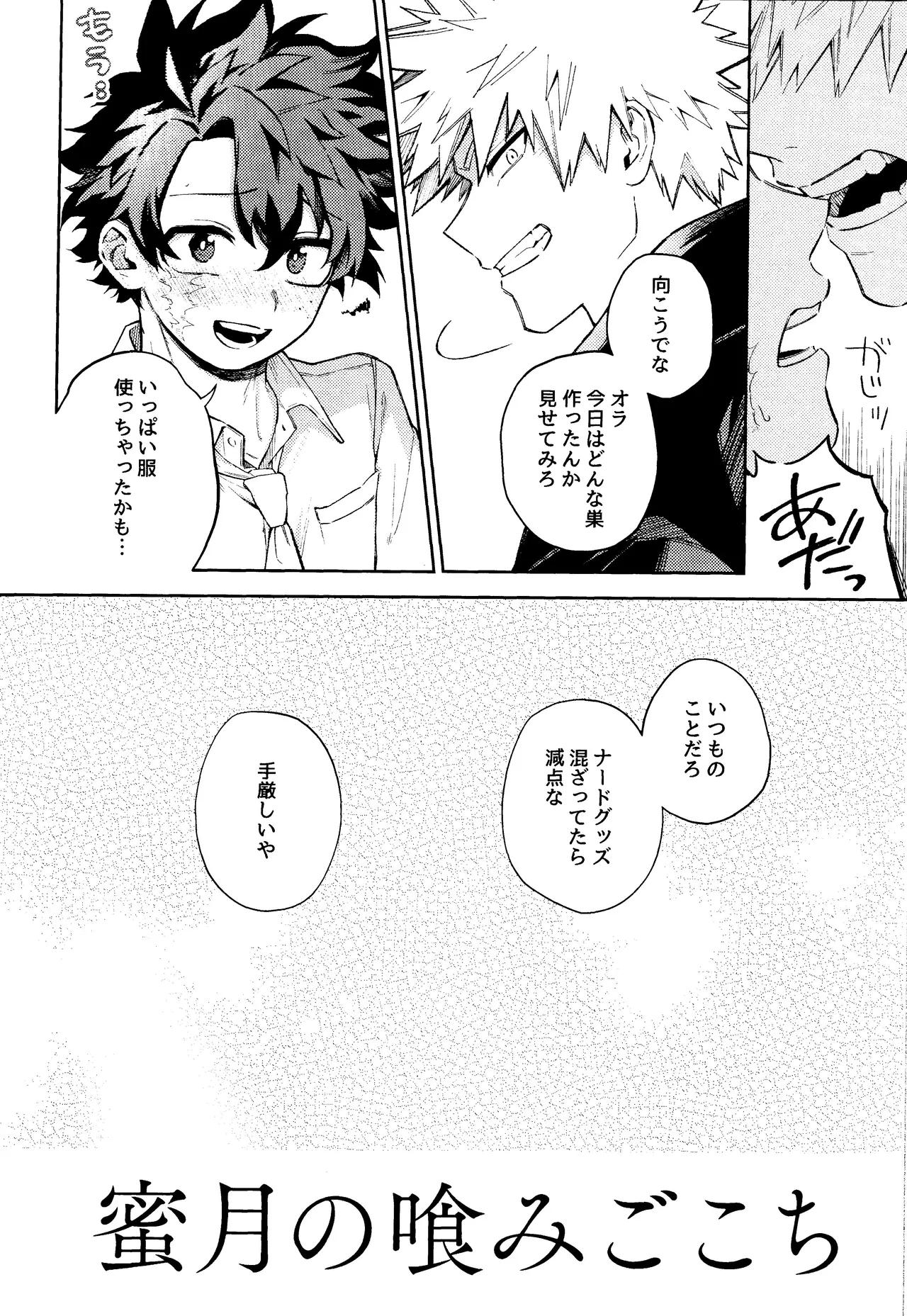 Mitsugetsu no hami gokochi page 9 full