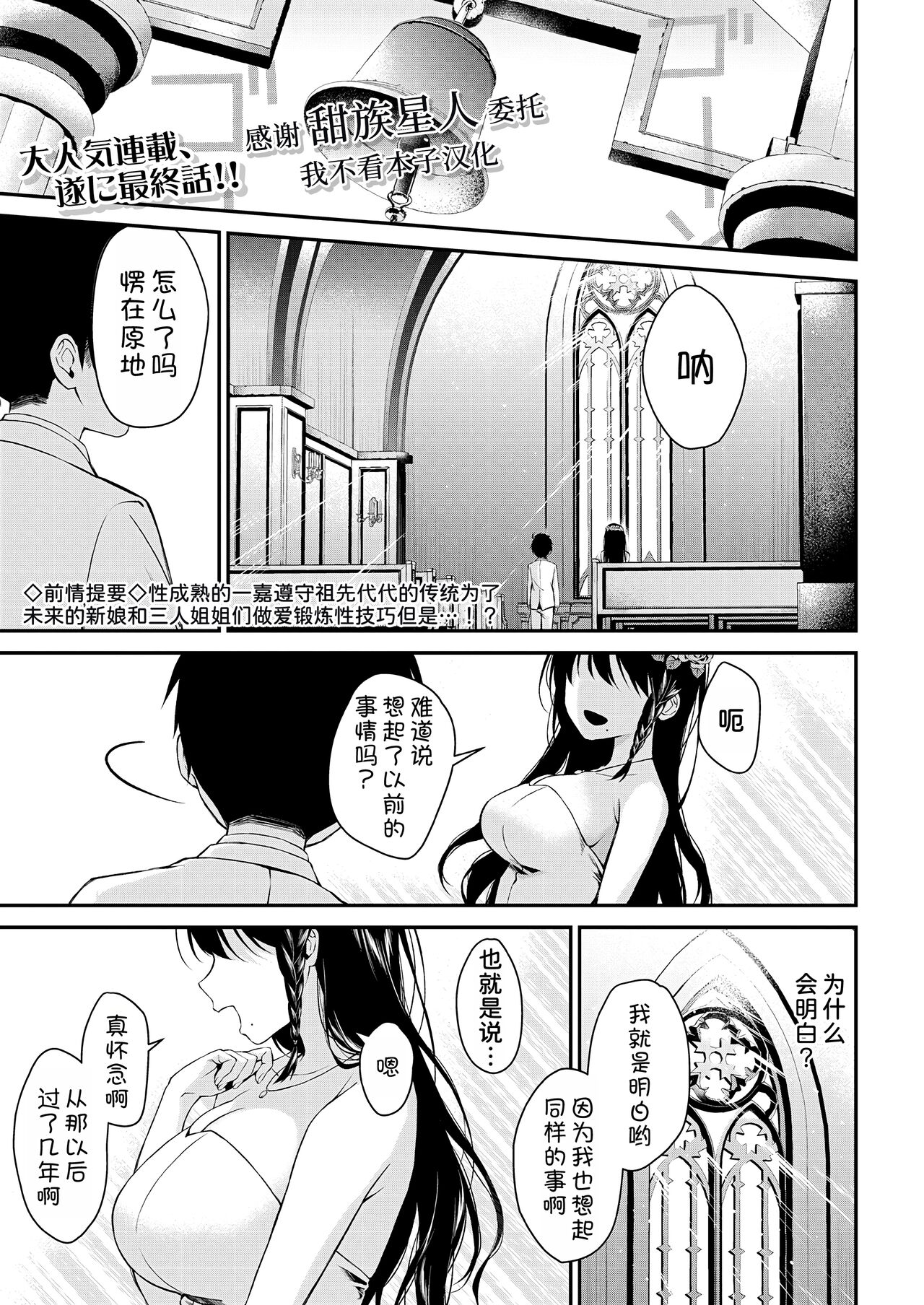Onee-san-tachi to Sex Shiyo Saishuuwa page 1 full