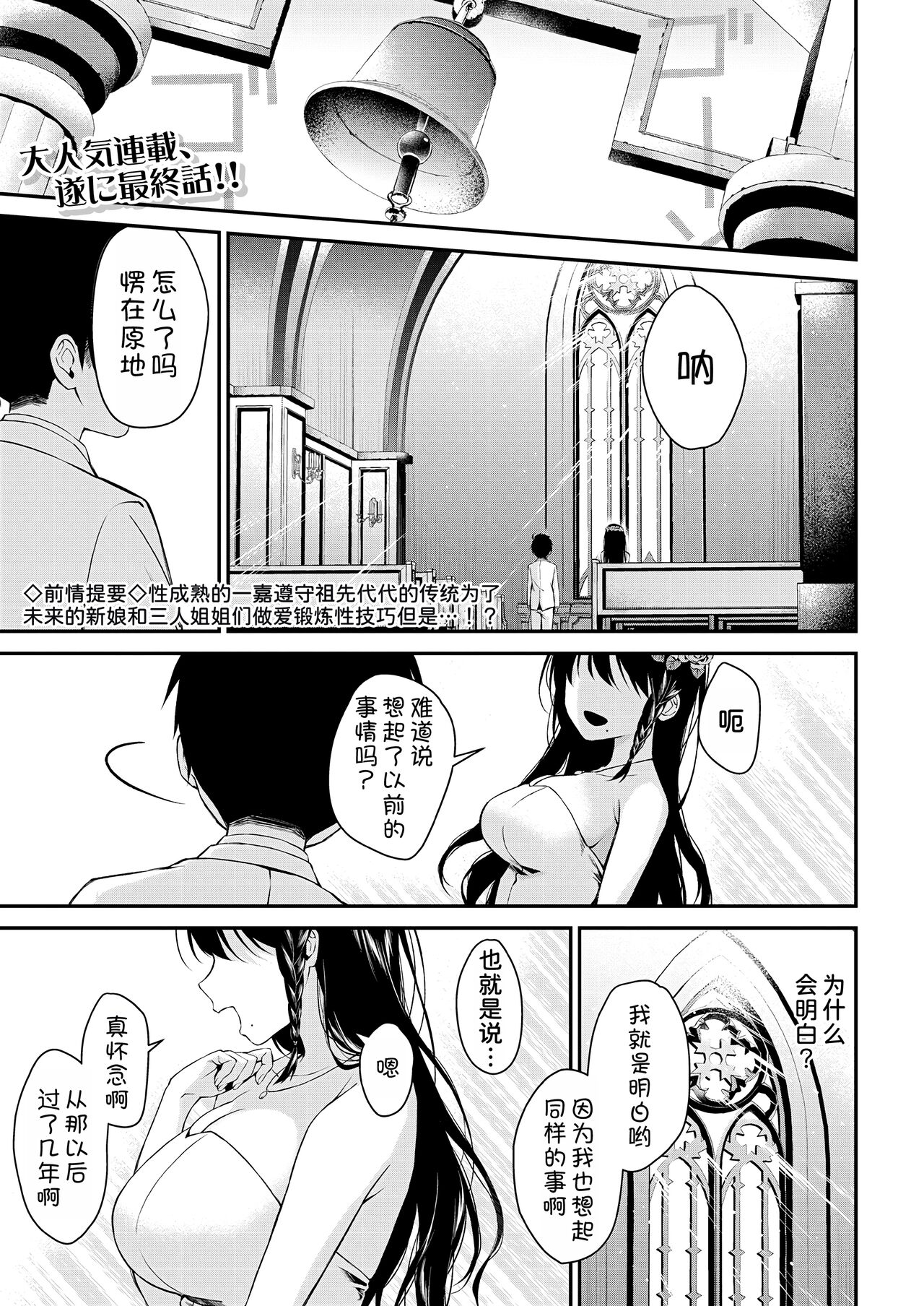 Onee-san-tachi to Sex Shiyo Saishuuwa page 2 full