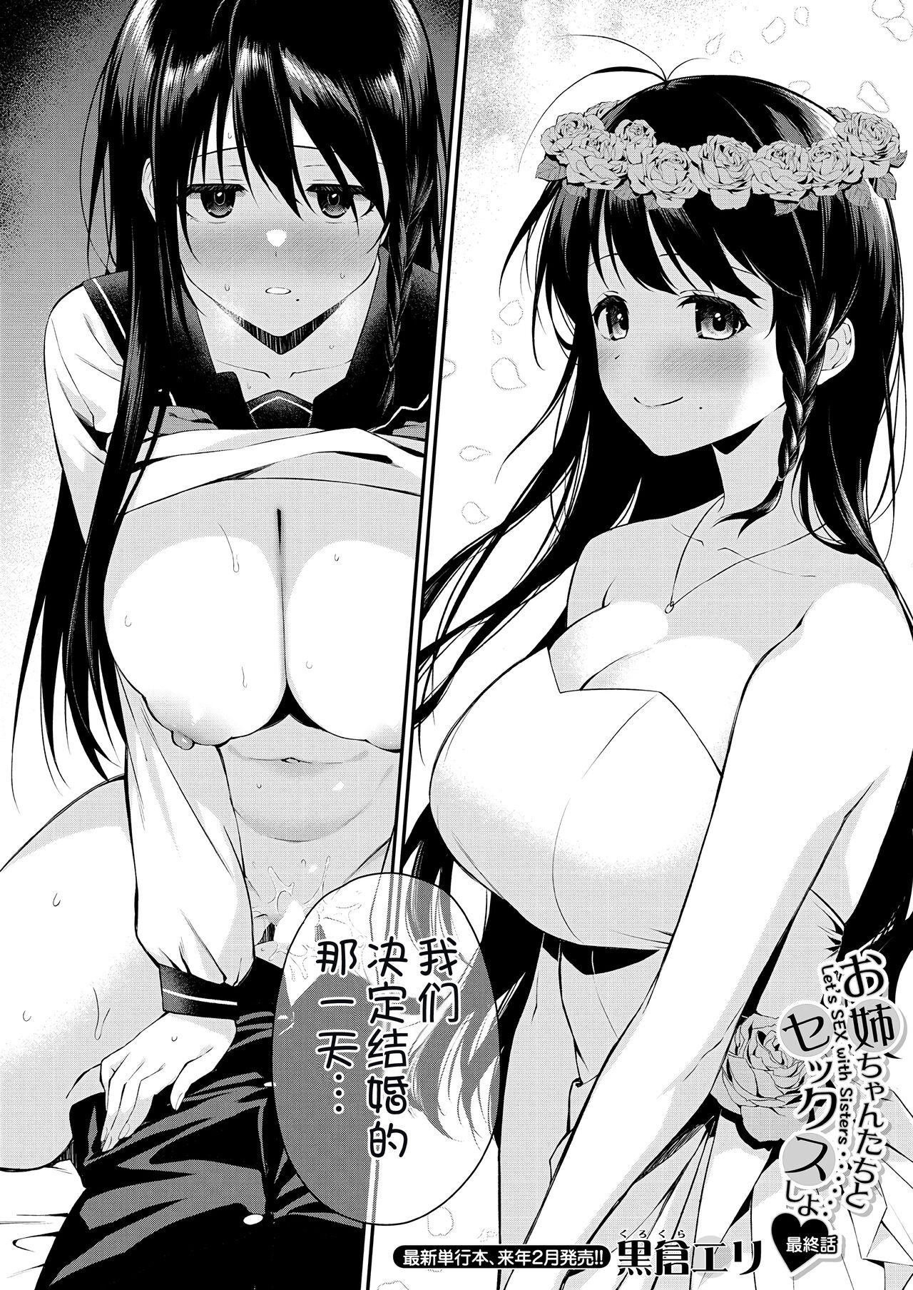 Onee-san-tachi to Sex Shiyo Saishuuwa page 3 full