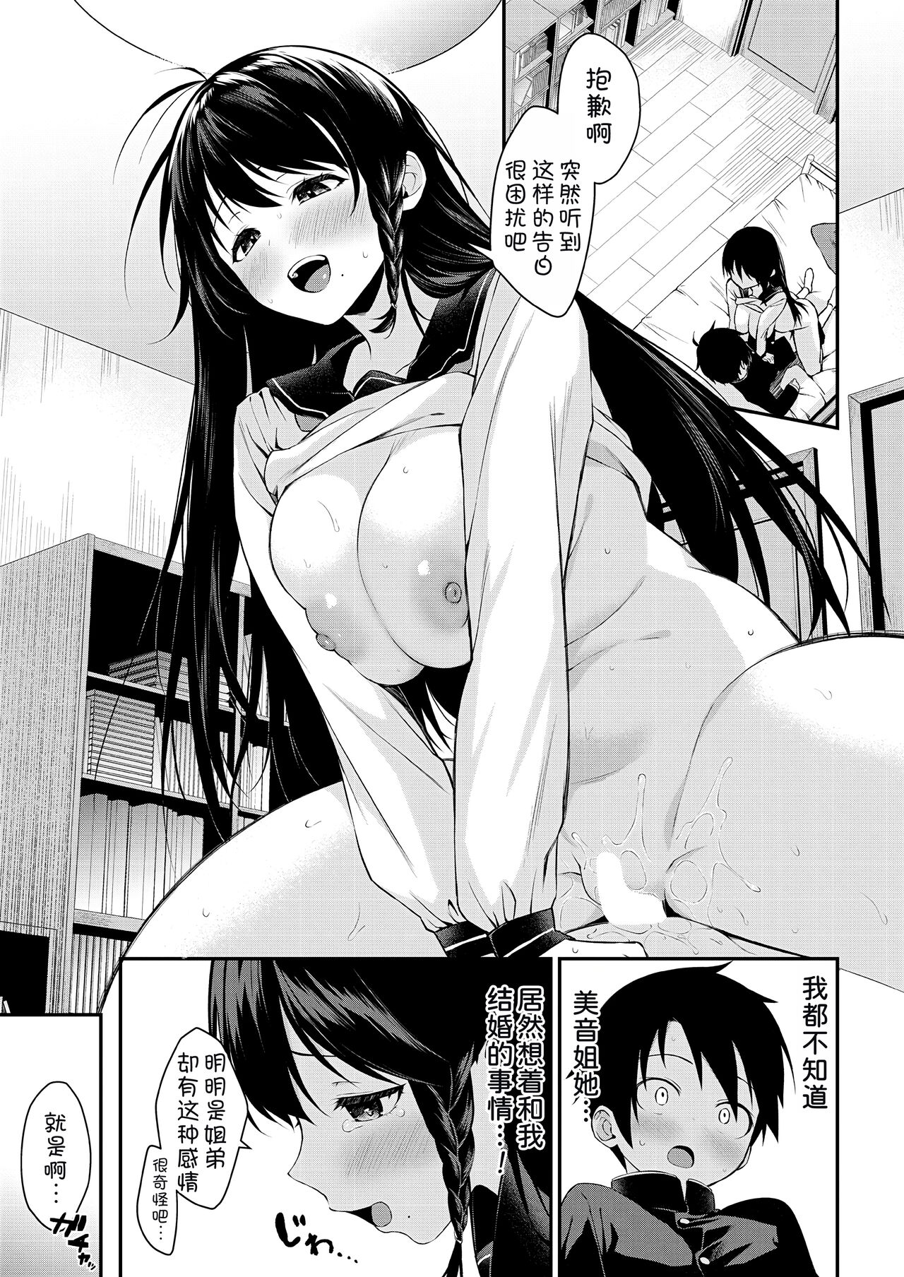 Onee-san-tachi to Sex Shiyo Saishuuwa page 4 full