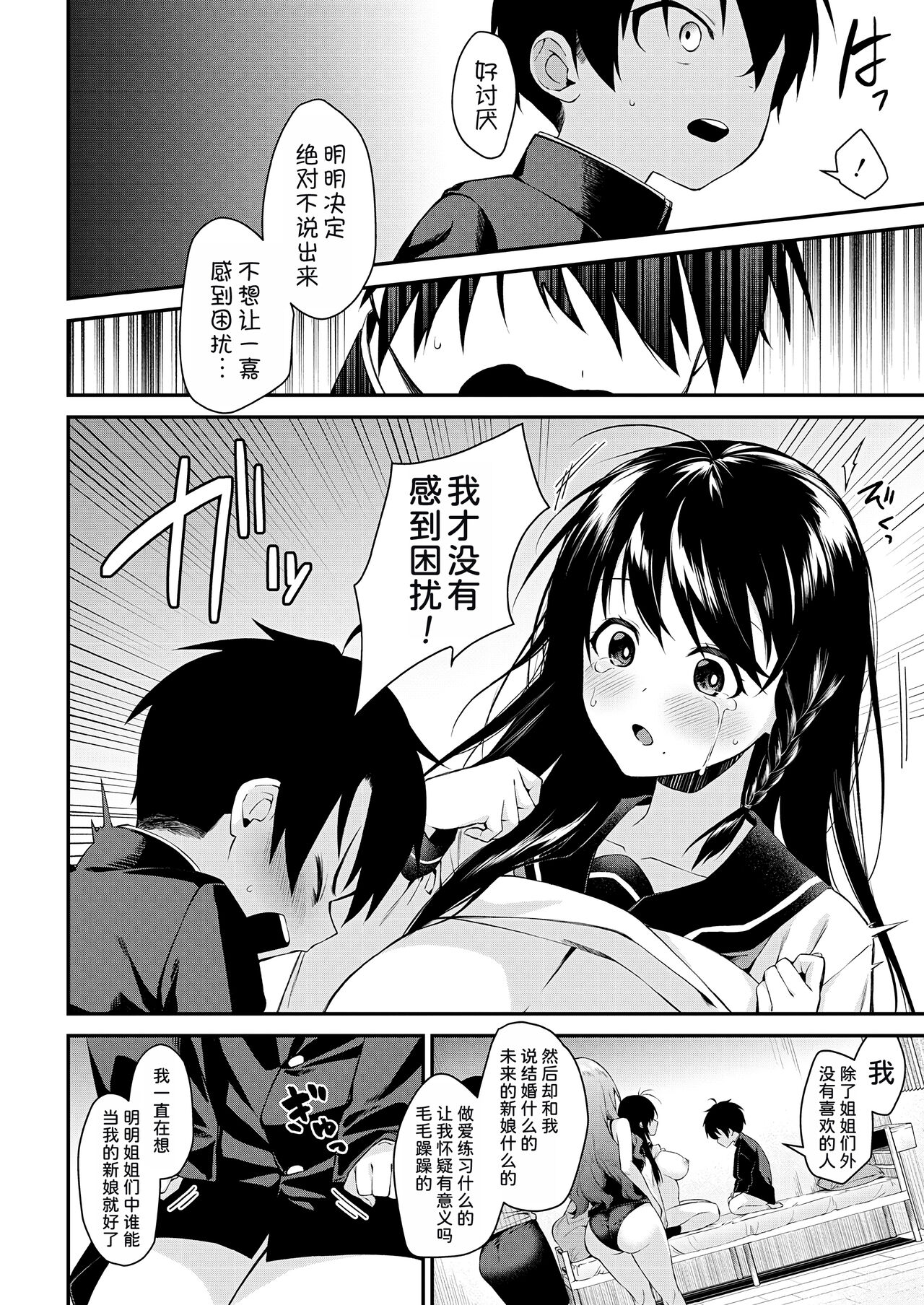 Onee-san-tachi to Sex Shiyo Saishuuwa page 7 full