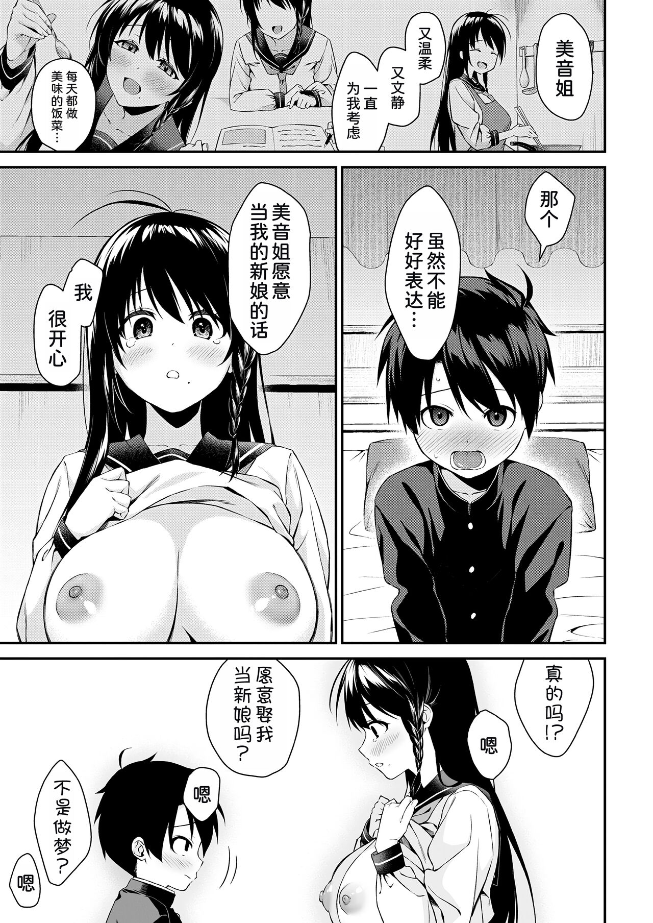 Onee-san-tachi to Sex Shiyo Saishuuwa page 8 full