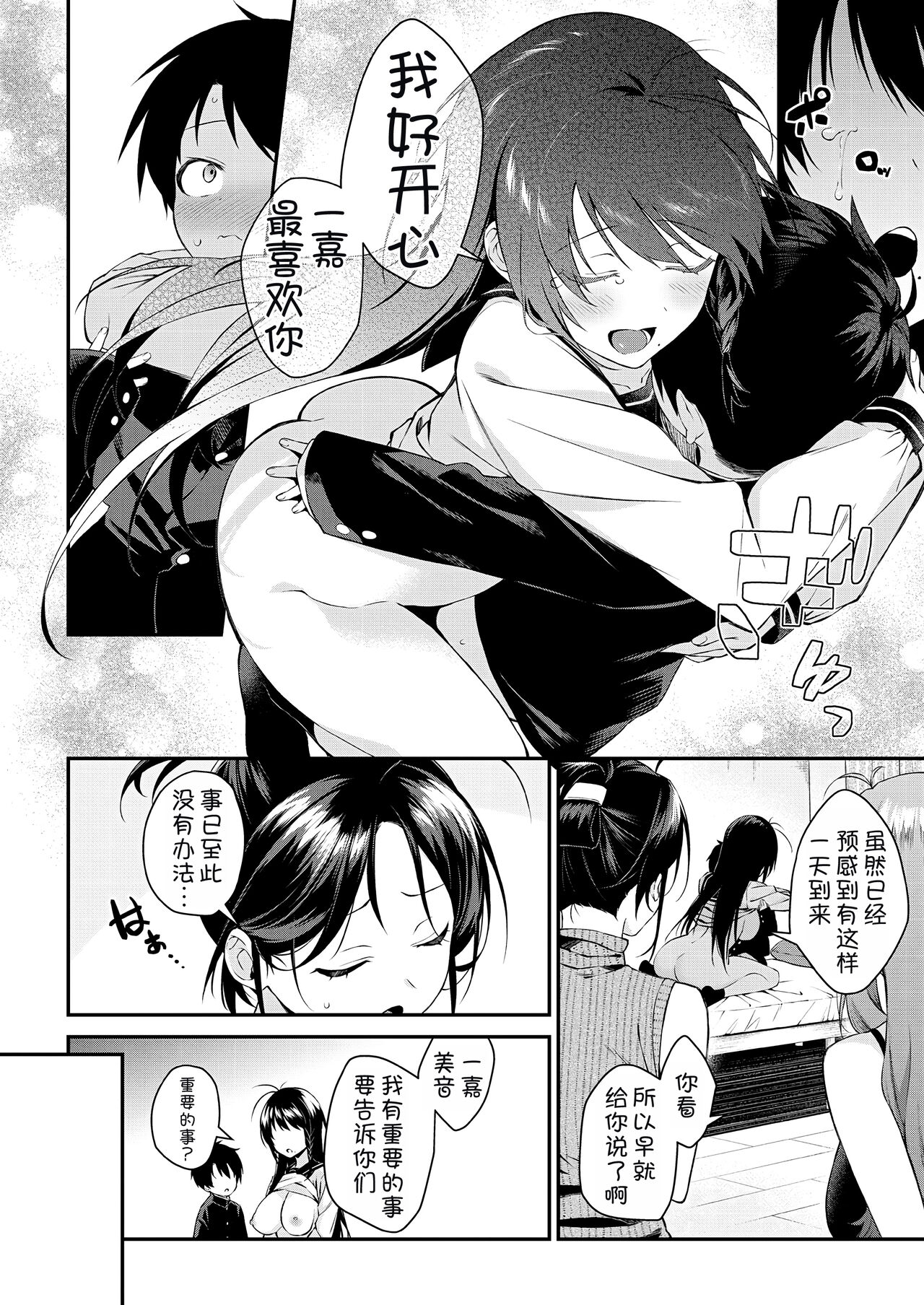 Onee-san-tachi to Sex Shiyo Saishuuwa page 9 full