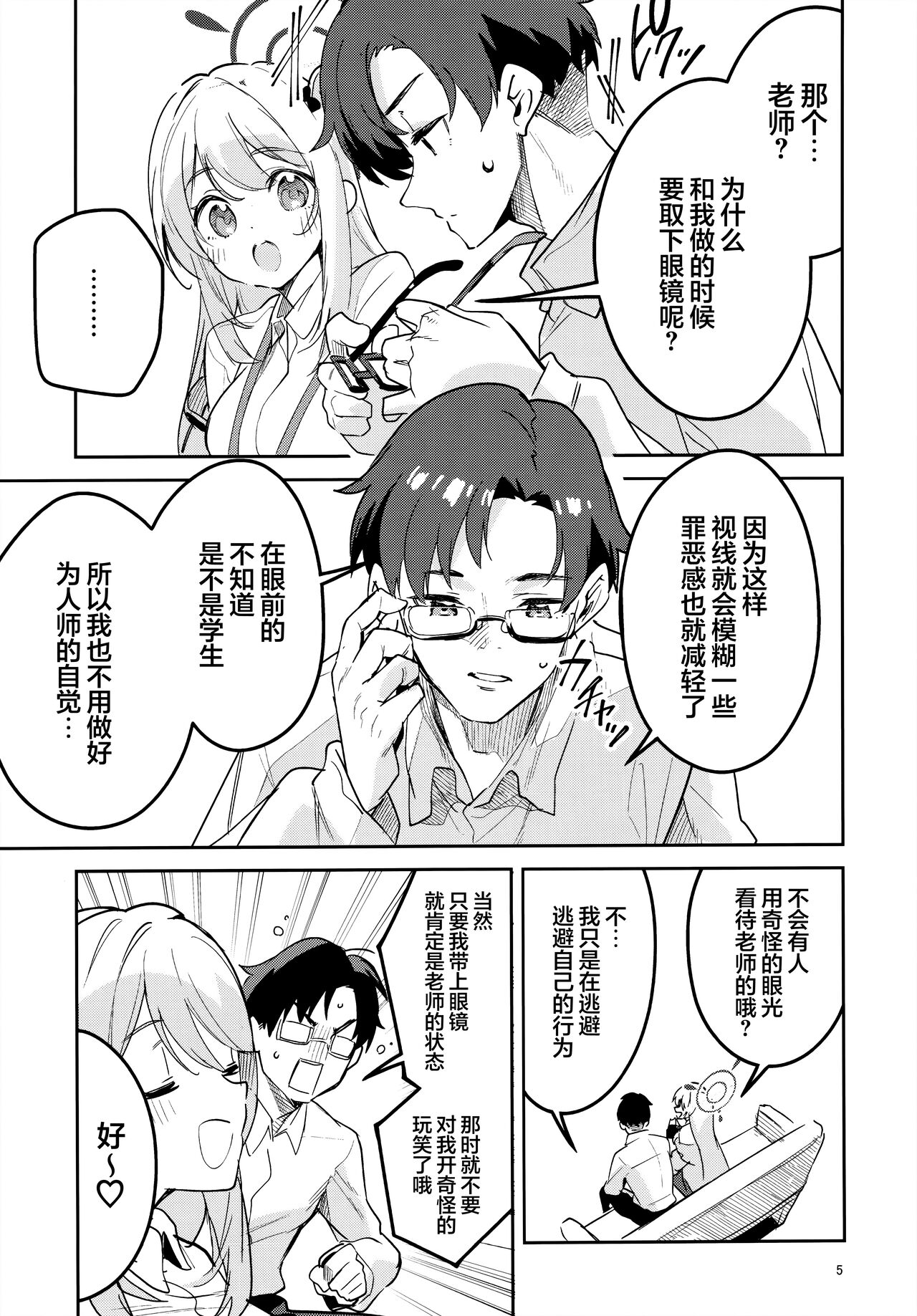 Ijiwaruna Seito | 爱捉弄人的学生 page 5 full