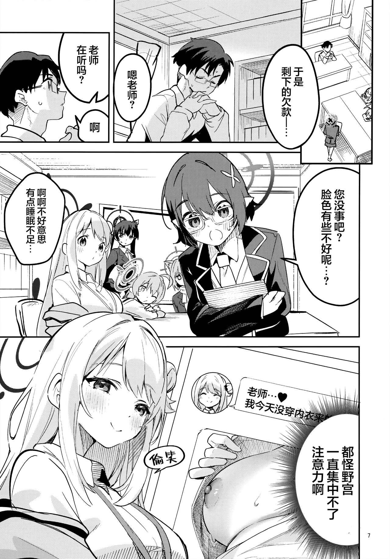 Ijiwaruna Seito | 爱捉弄人的学生 page 7 full