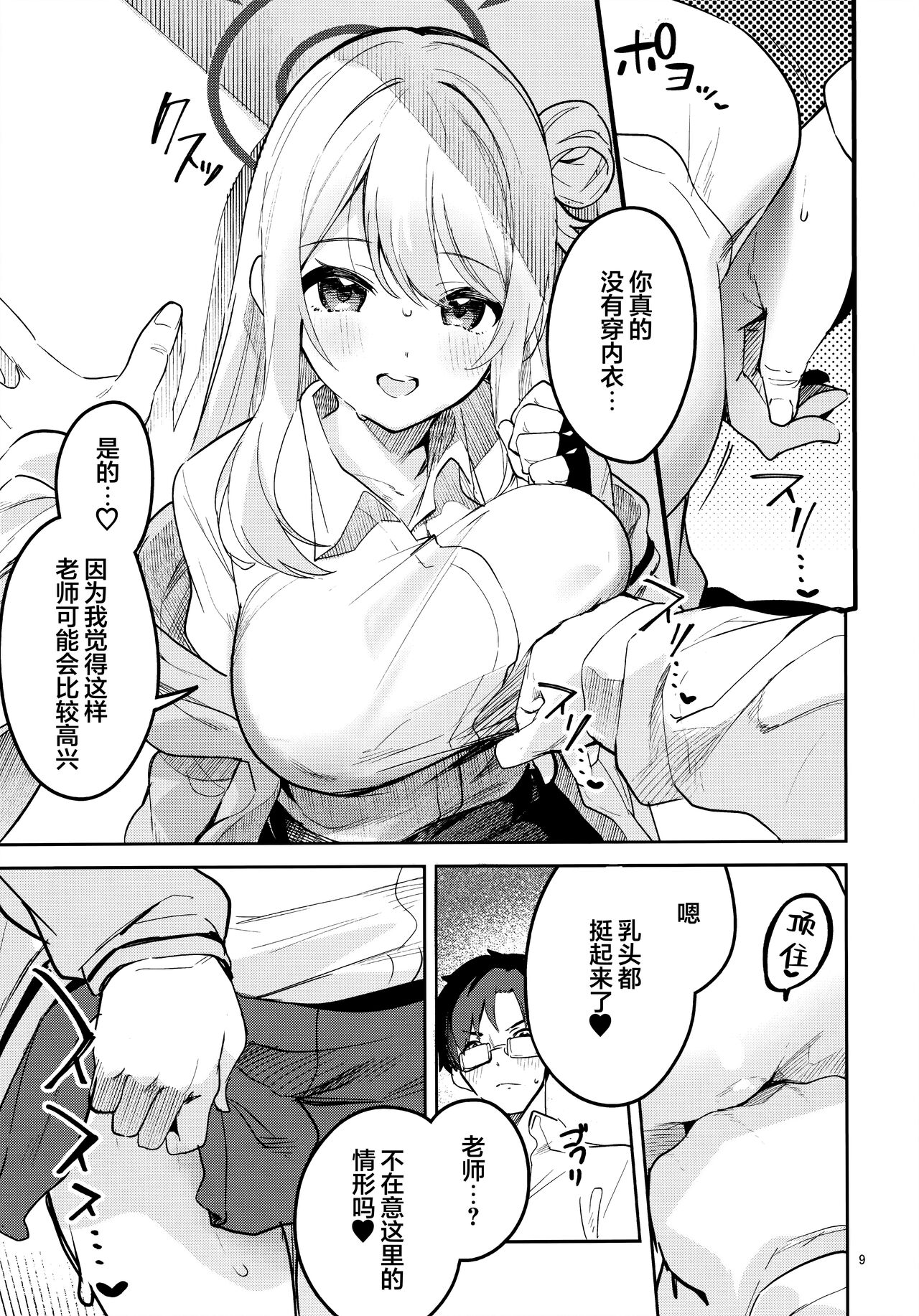 Ijiwaruna Seito | 爱捉弄人的学生 page 9 full