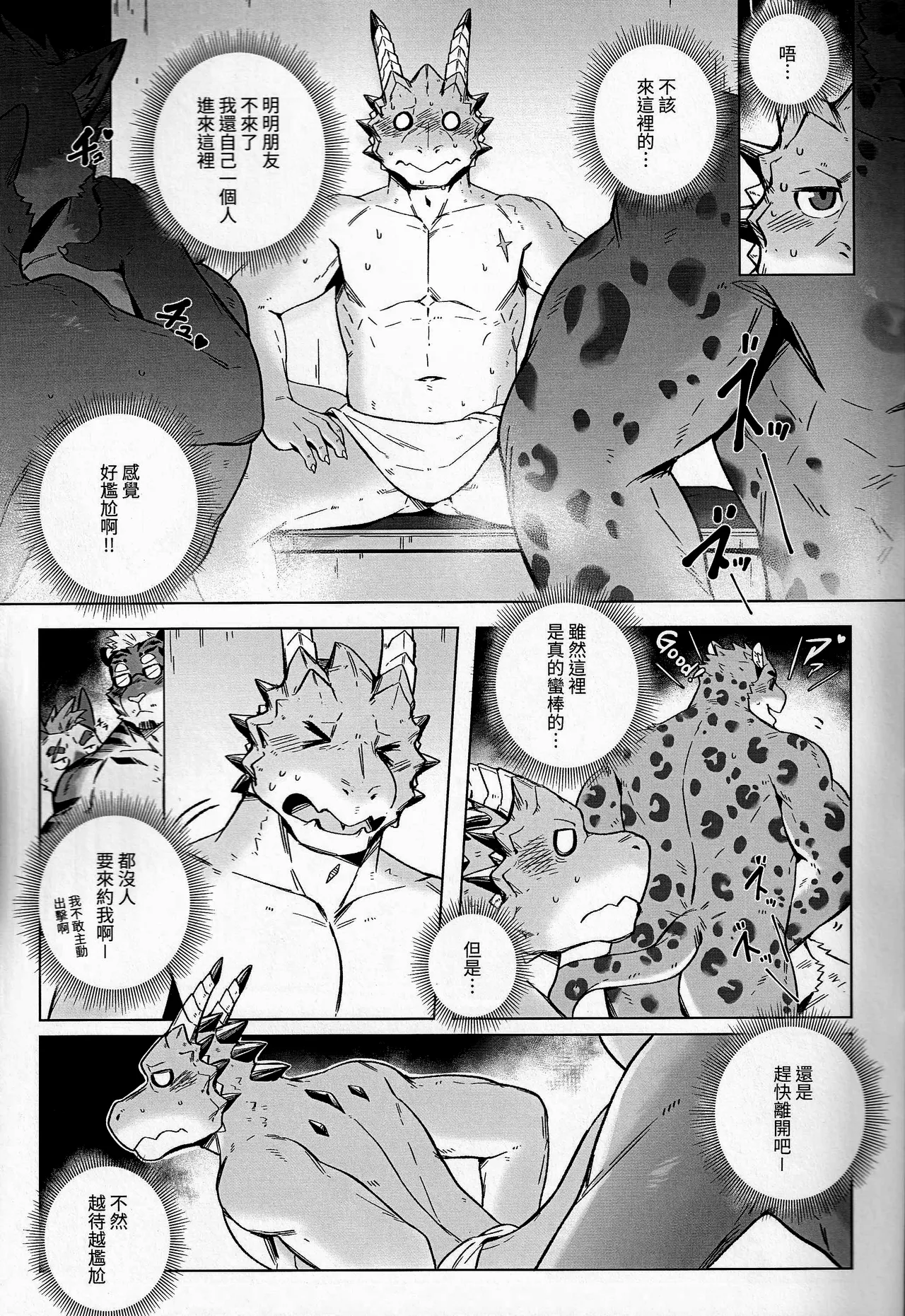 在發展場的奇妙豔遇 page 4 full