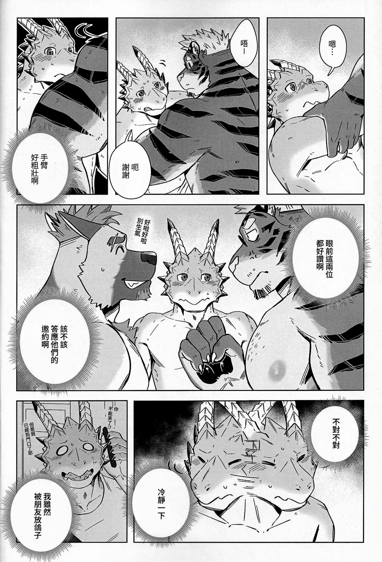 在發展場的奇妙豔遇 page 7 full