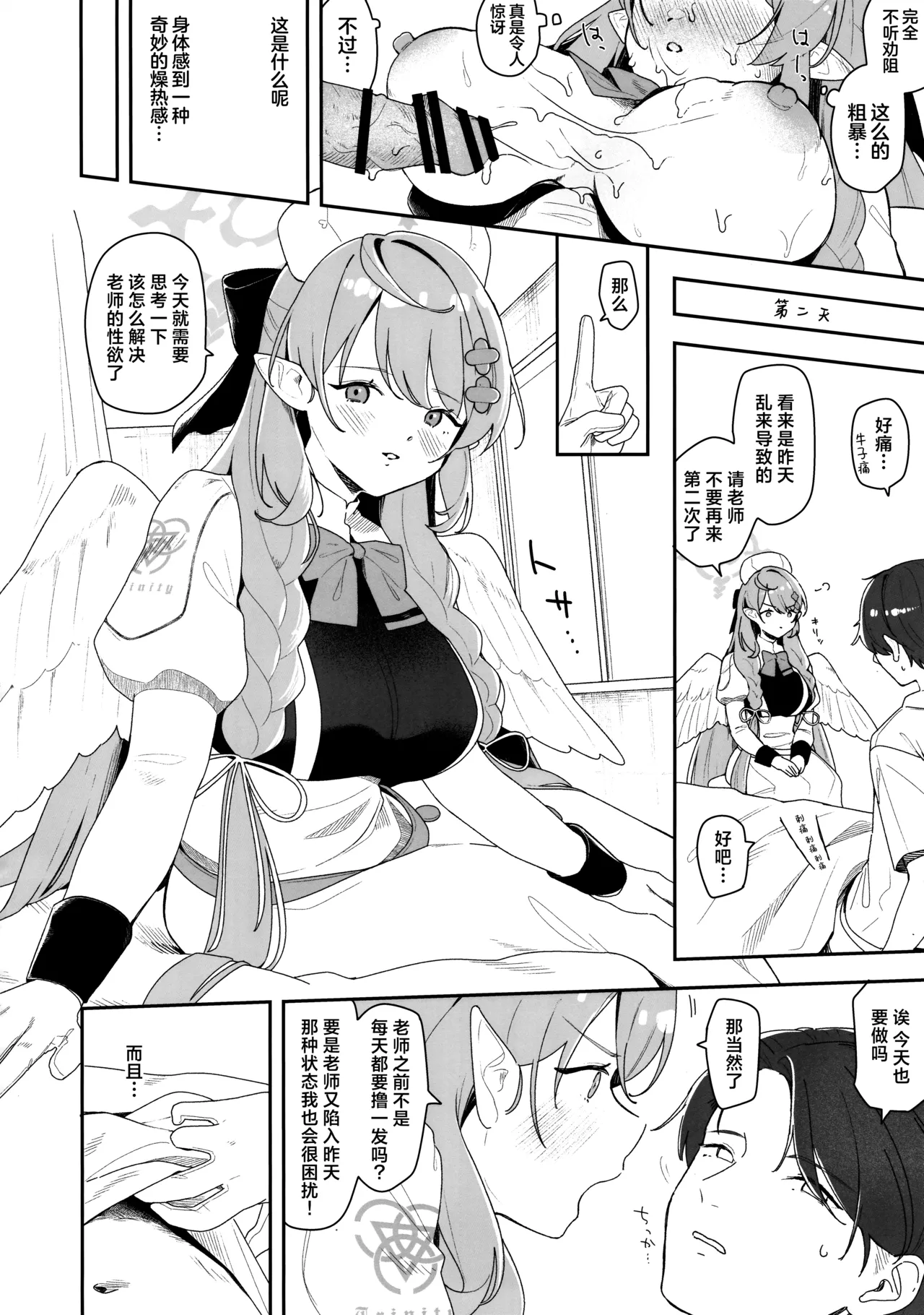 Mine ga Kowashite Mine ga Naosu | 由美弥破坏后由美弥治疗♡ page 10 full