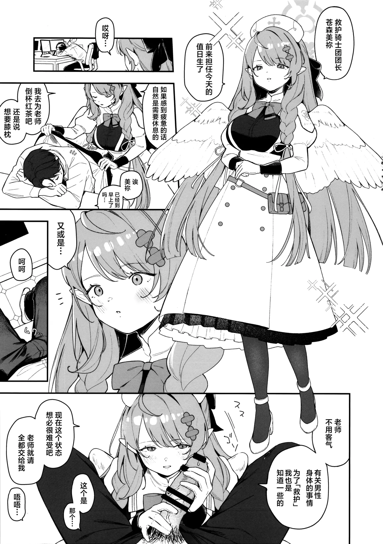 Mine ga Kowashite Mine ga Naosu | 由美弥破坏后由美弥治疗♡ page 3 full